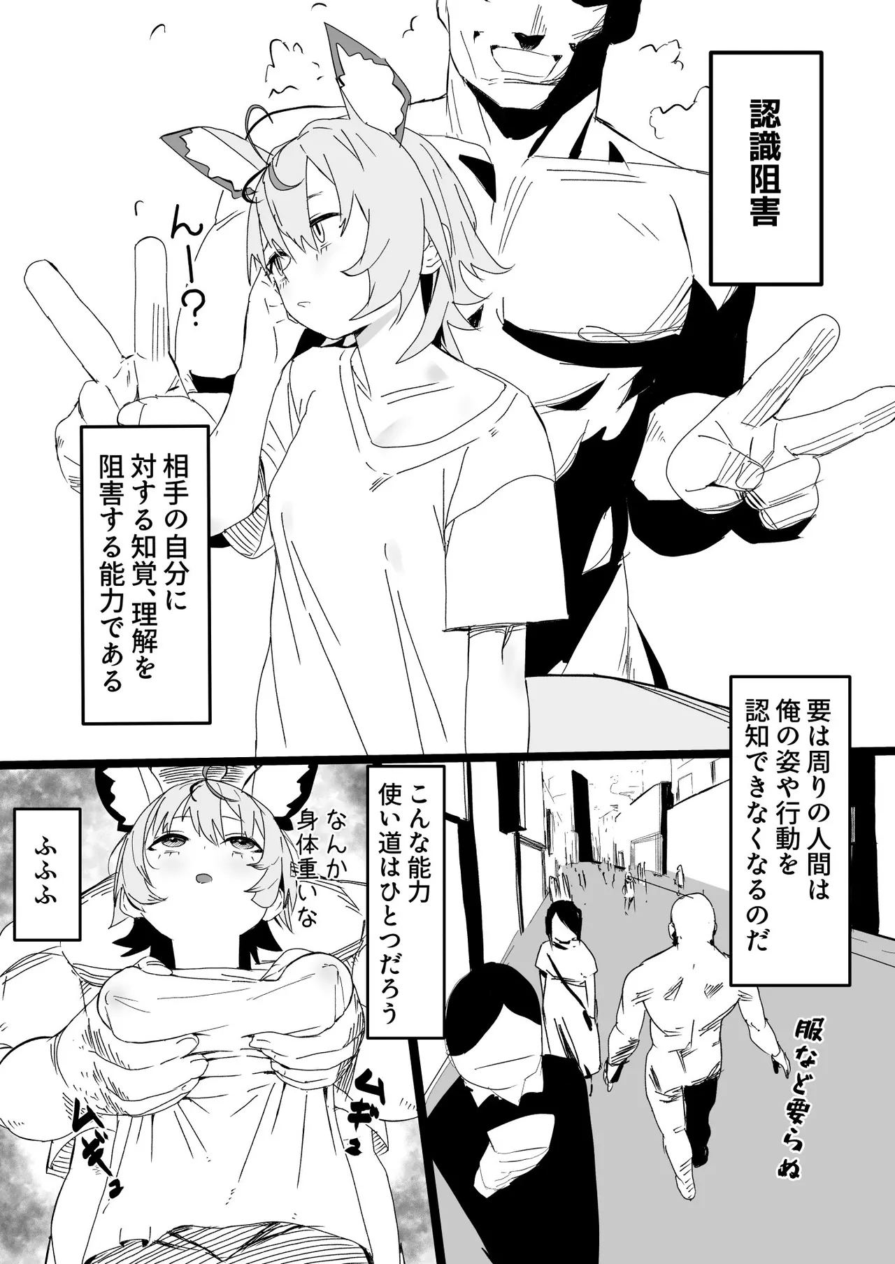 plk座長と認識阻害男 漫画 Page.2