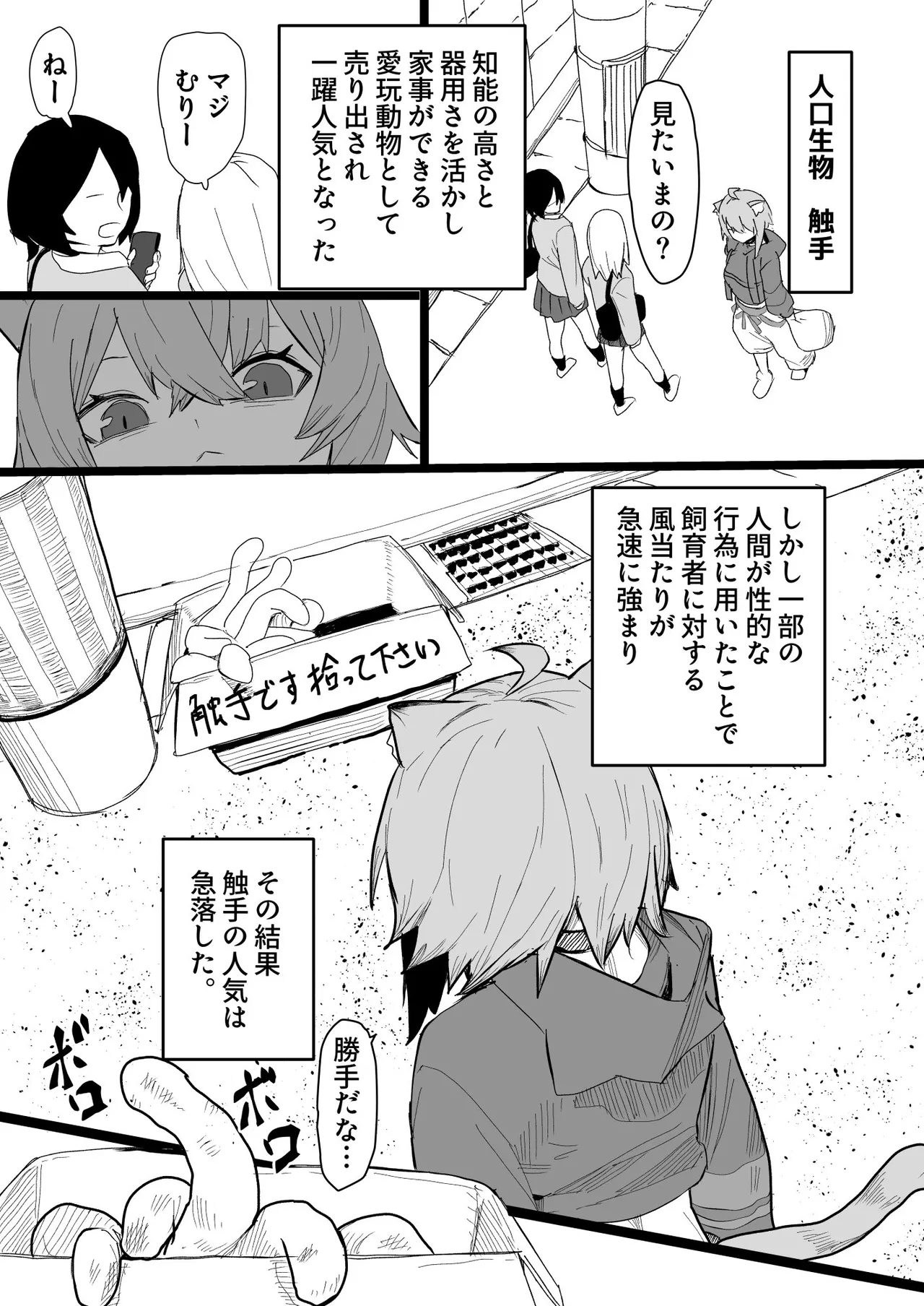 okyと触手 エロ漫画