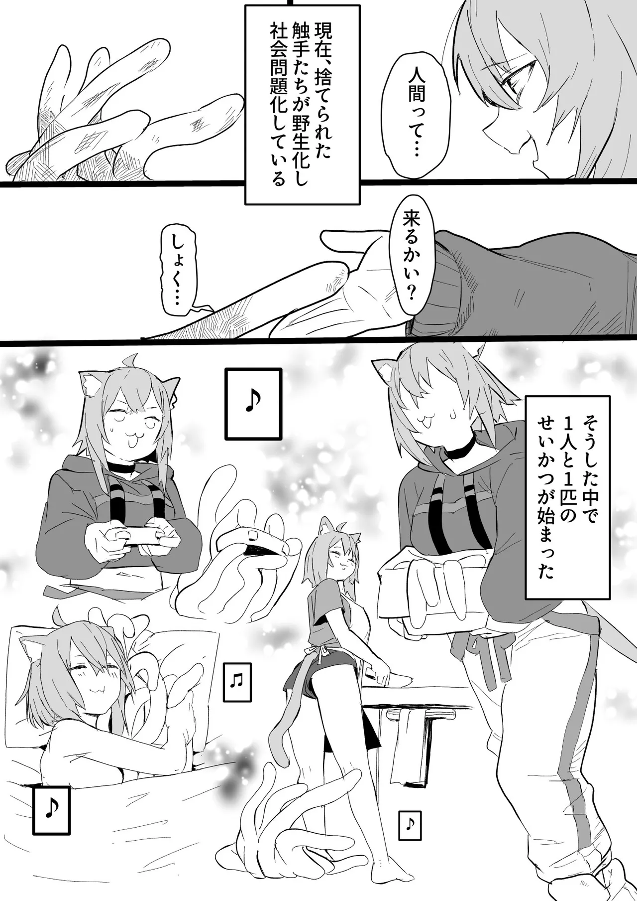 okyと触手 エロ漫画 Page.2