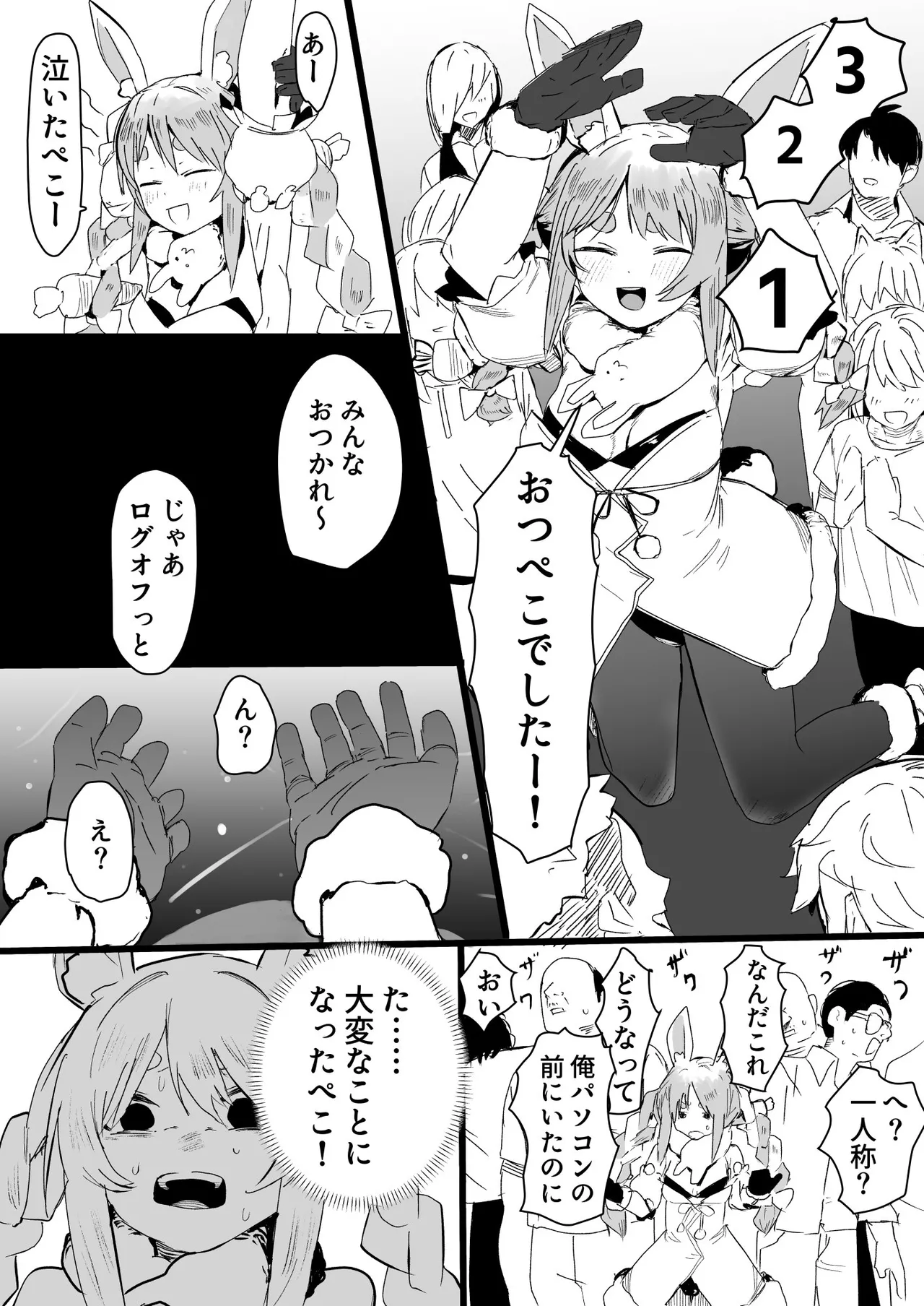 幌アースに閉じ込められたpkr エロ漫画