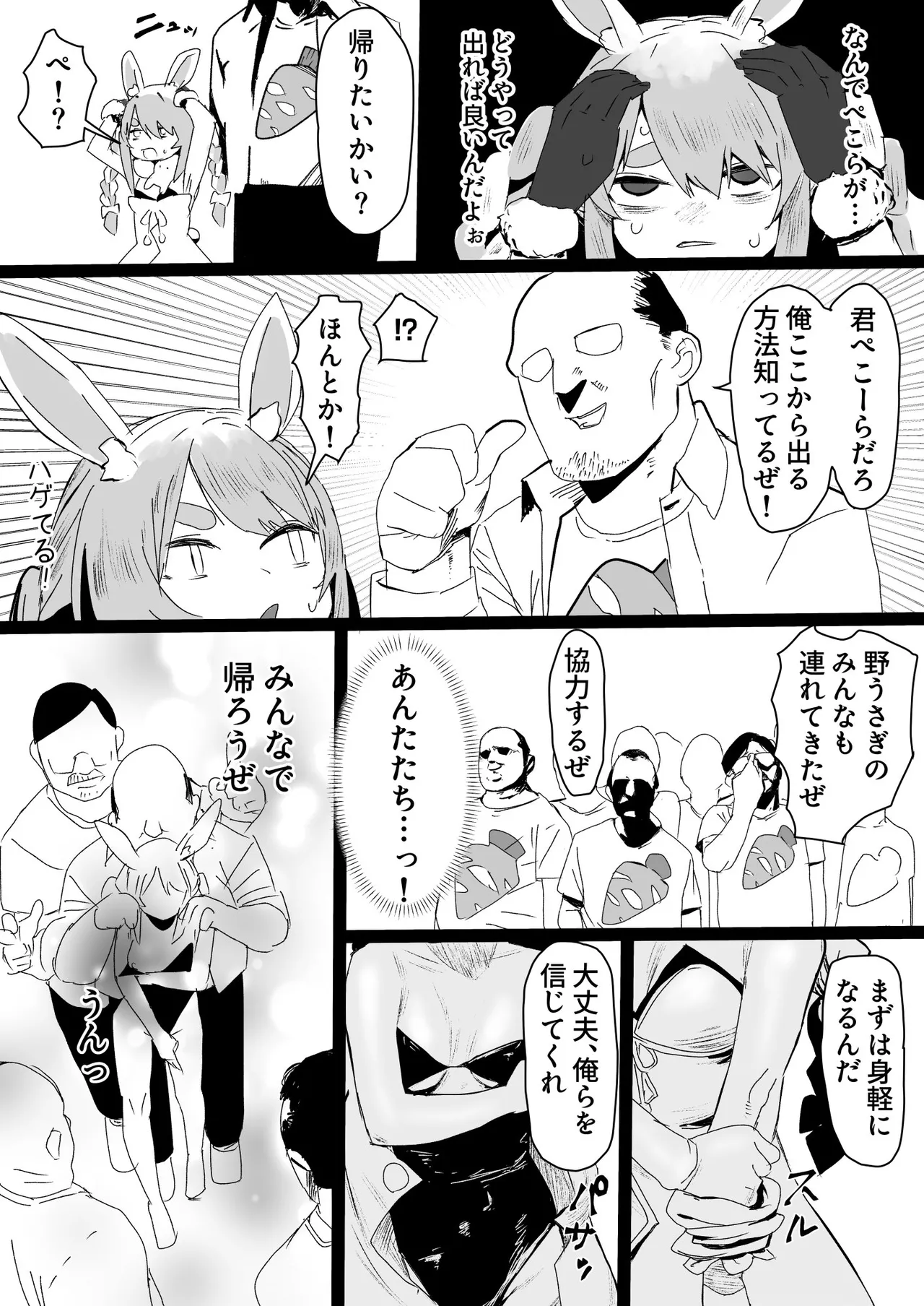幌アースに閉じ込められたpkr エロ漫画 Page.2