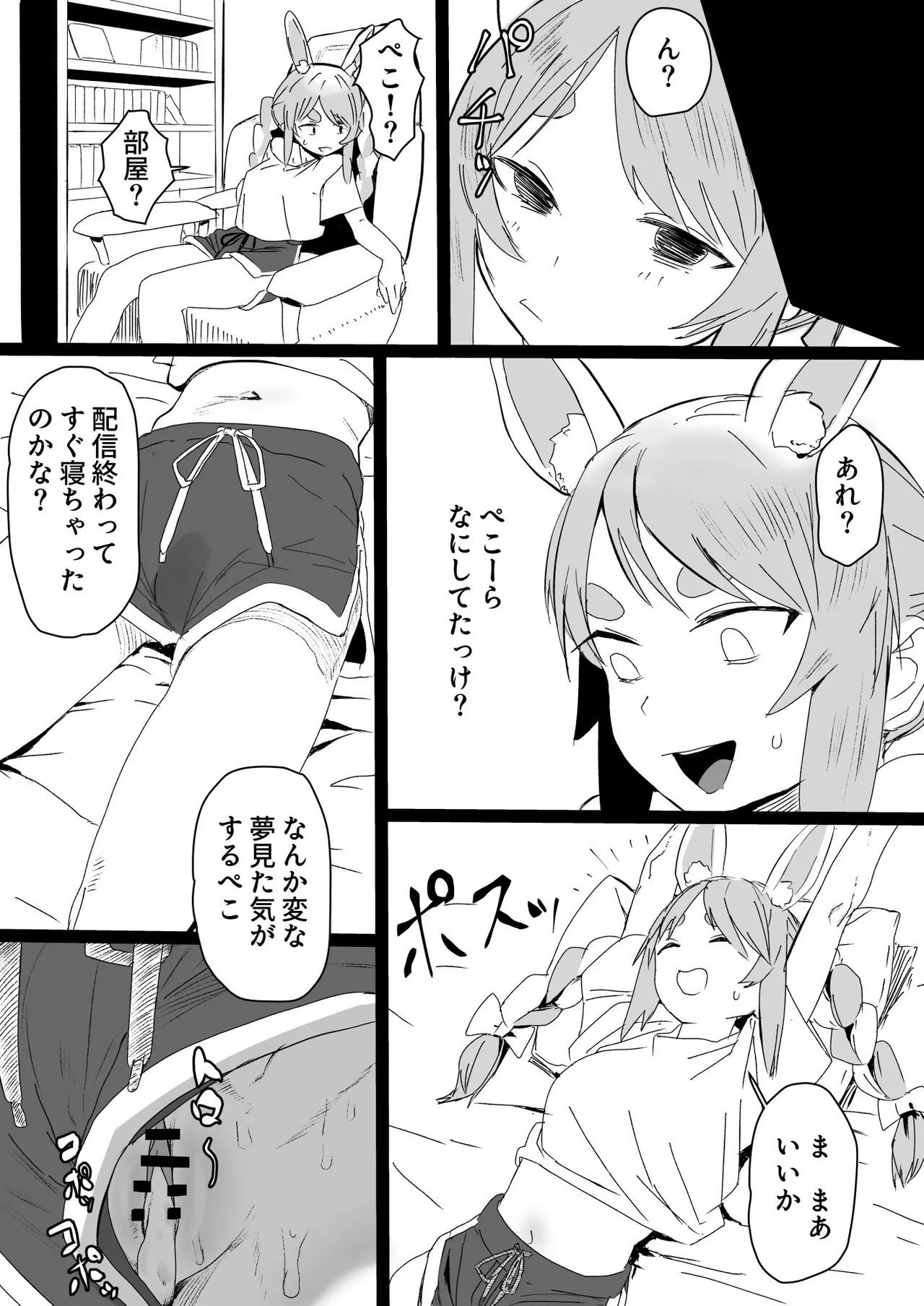幌アースに閉じ込められたpkr エロ漫画 Page.6