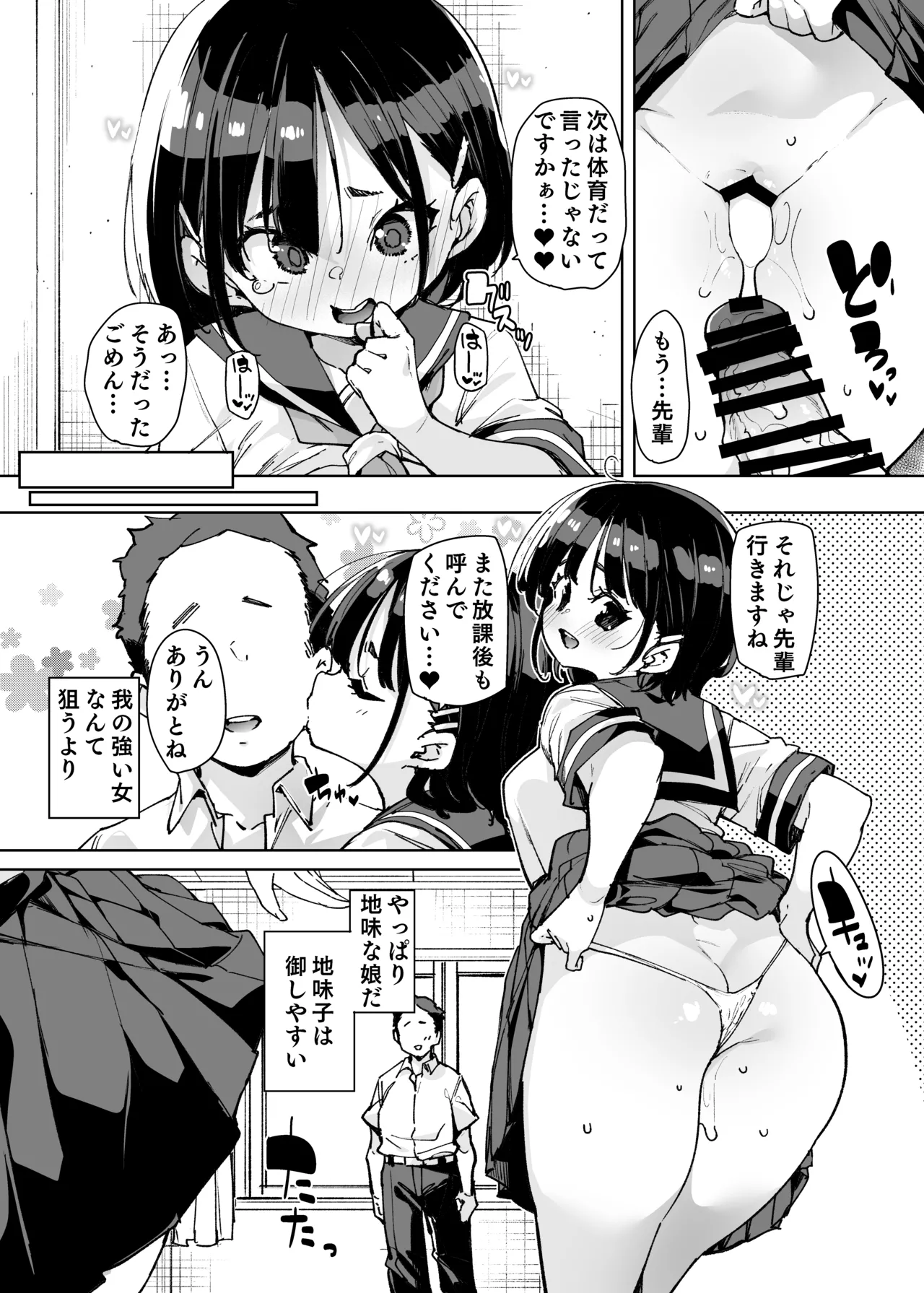 ルッキズムが跋扈する世界の片隅で後輩地味子にパッコパッコ種付けする話 Page.10
