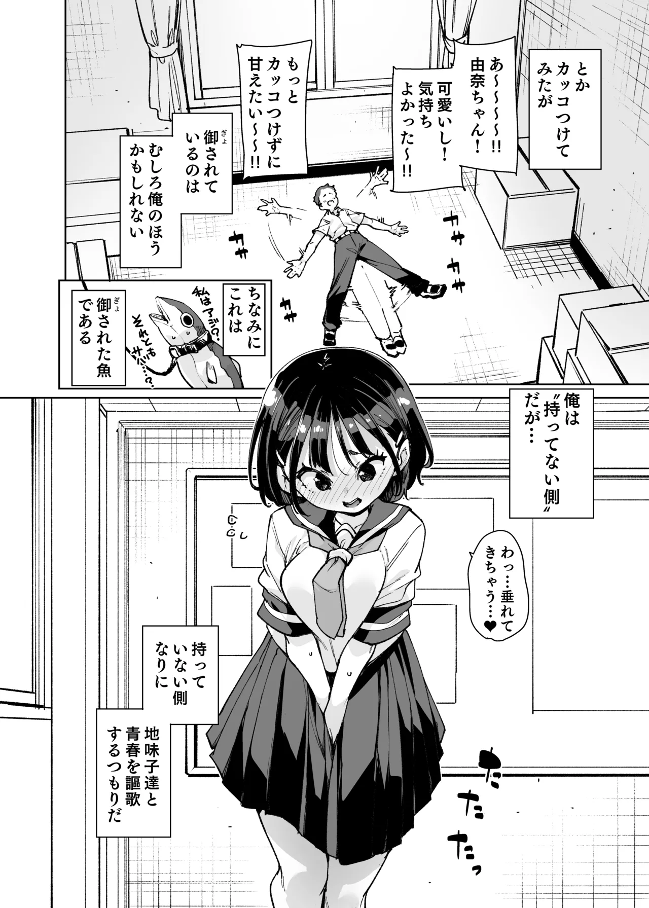 ルッキズムが跋扈する世界の片隅で後輩地味子にパッコパッコ種付けする話 Page.11