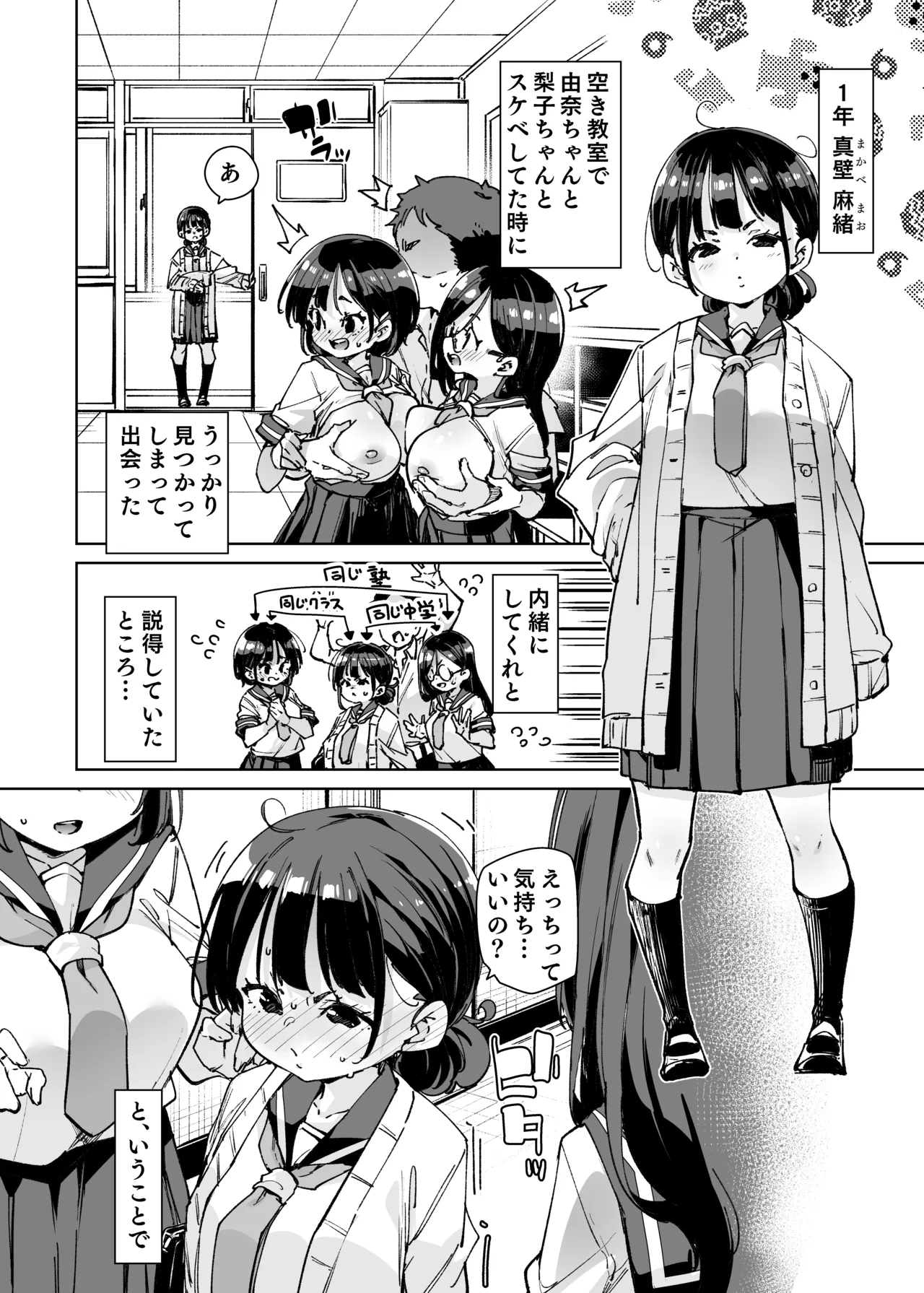 ルッキズムが跋扈する世界の片隅で後輩地味子にパッコパッコ種付けする話 Page.21