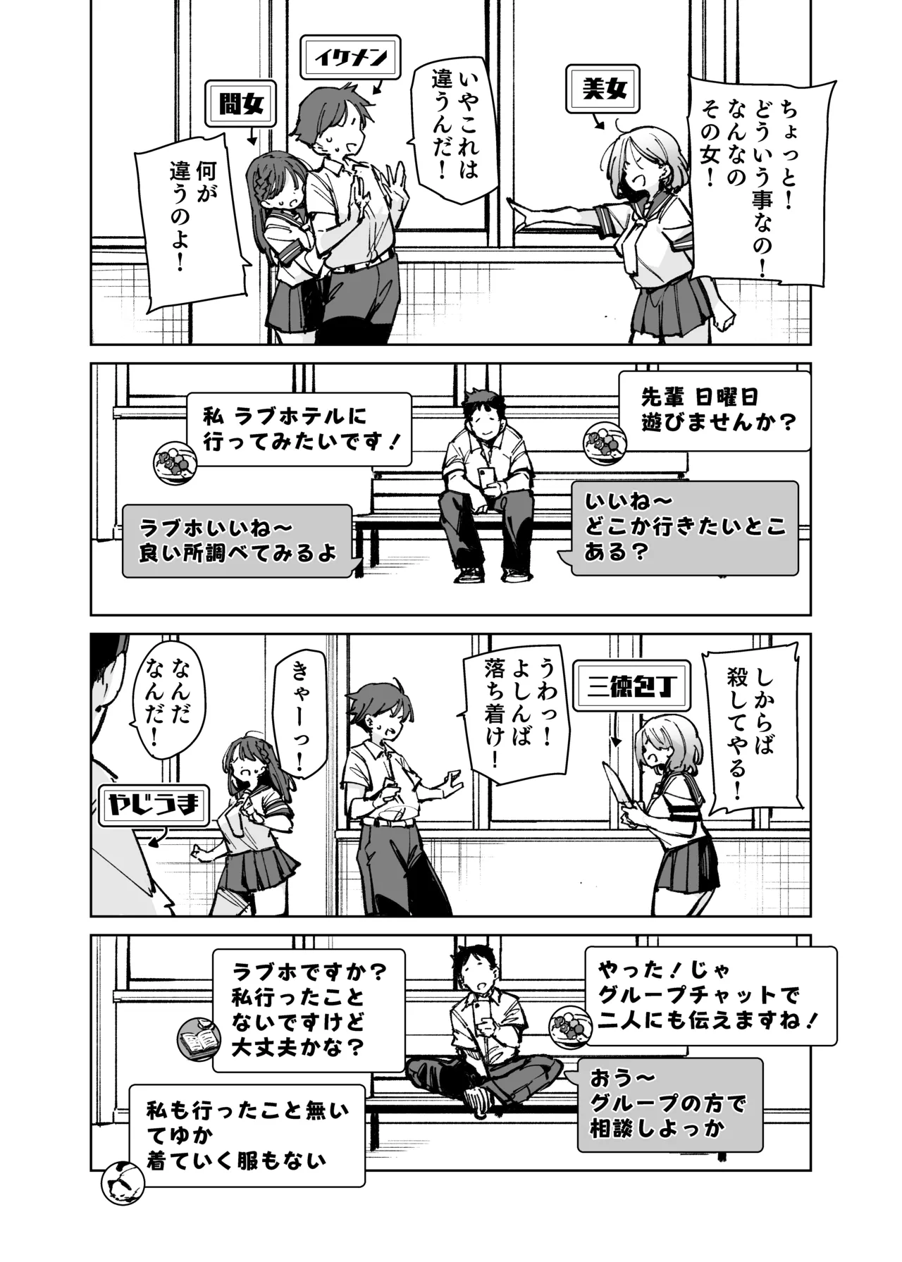 ルッキズムが跋扈する世界の片隅で後輩地味子にパッコパッコ種付けする話 Page.29