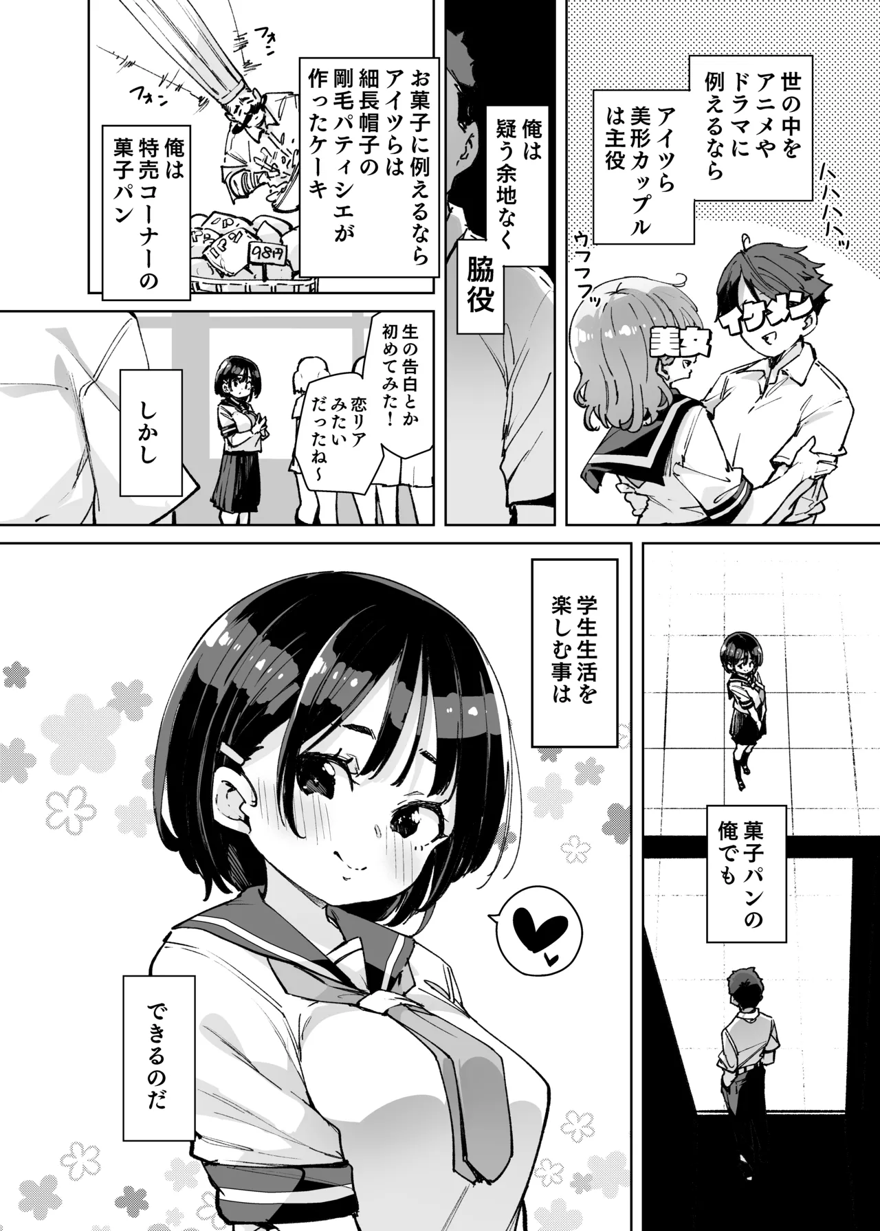 ルッキズムが跋扈する世界の片隅で後輩地味子にパッコパッコ種付けする話 Page.3