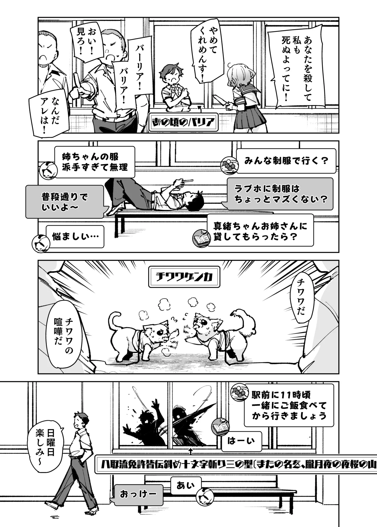 ルッキズムが跋扈する世界の片隅で後輩地味子にパッコパッコ種付けする話 Page.30