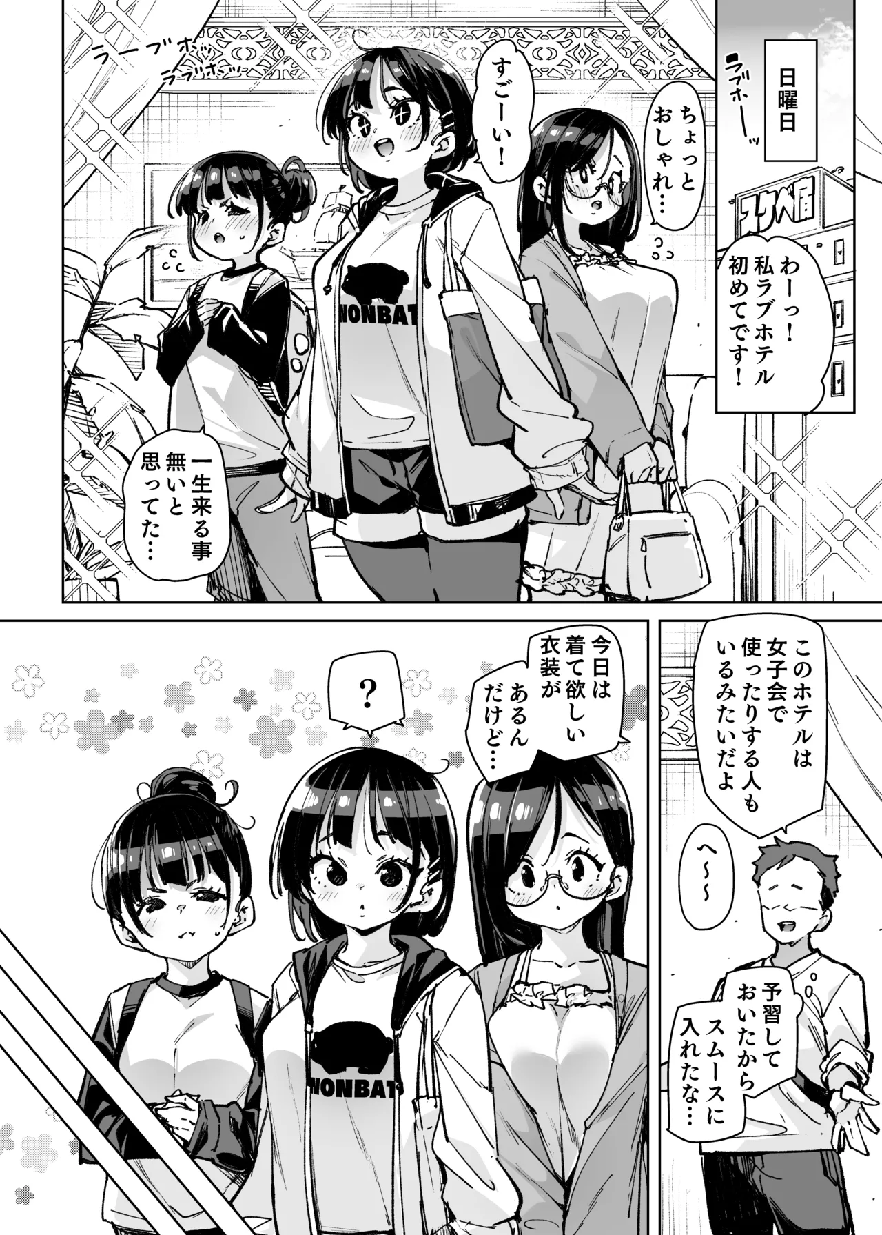 ルッキズムが跋扈する世界の片隅で後輩地味子にパッコパッコ種付けする話 Page.31