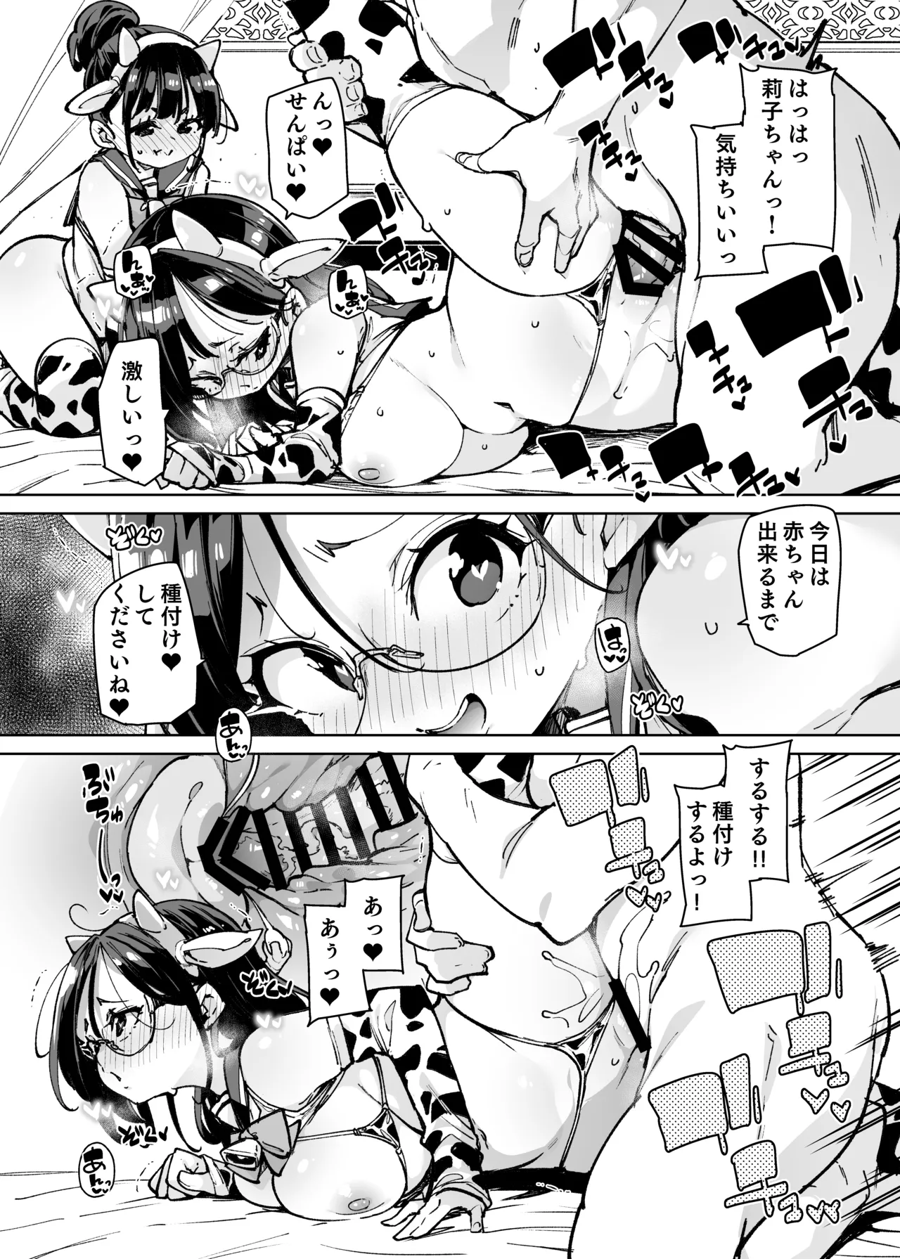ルッキズムが跋扈する世界の片隅で後輩地味子にパッコパッコ種付けする話 Page.35