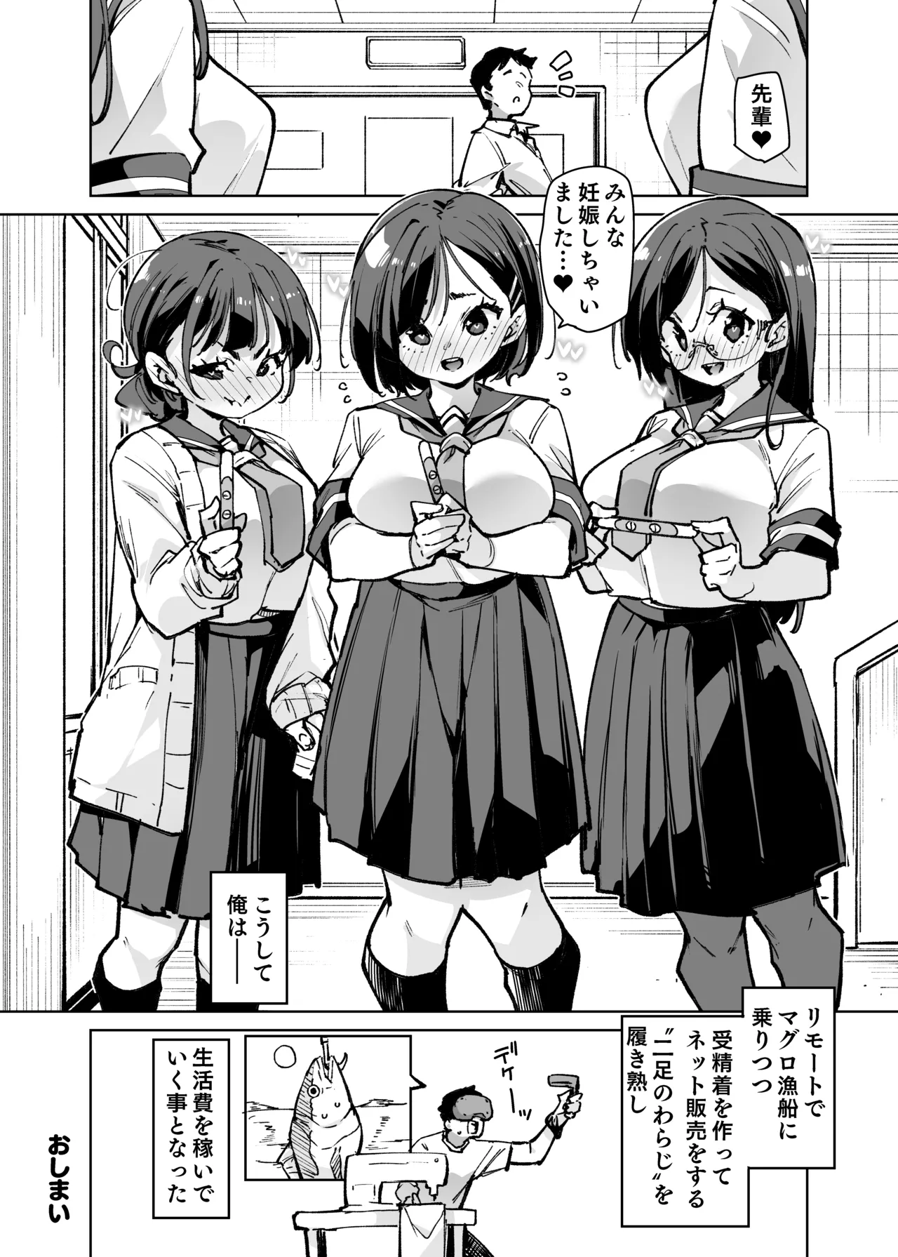ルッキズムが跋扈する世界の片隅で後輩地味子にパッコパッコ種付けする話 Page.59