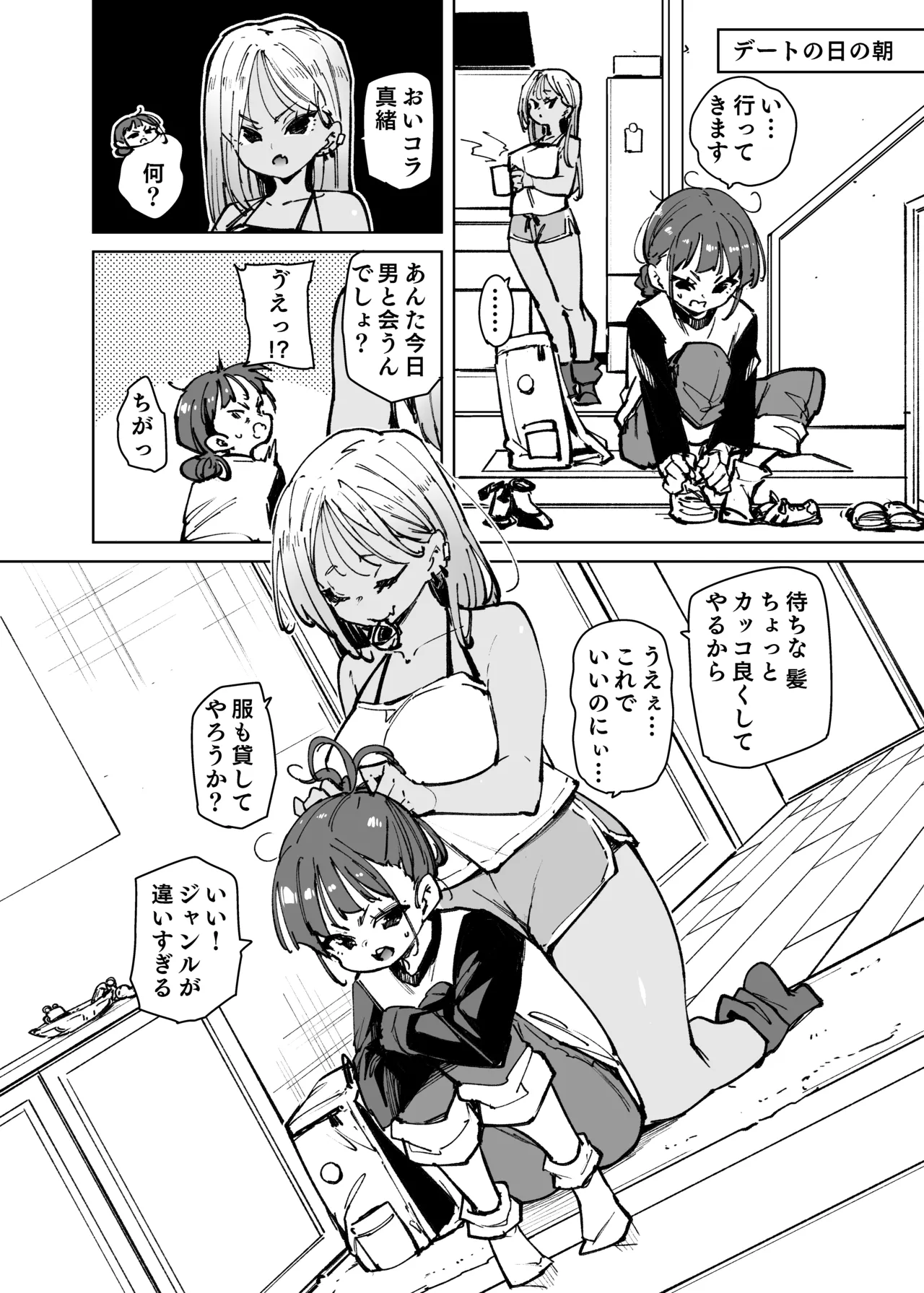 ルッキズムが跋扈する世界の片隅で後輩地味子にパッコパッコ種付けする話 Page.61