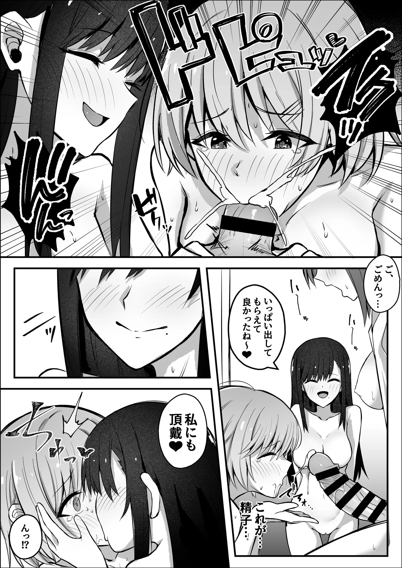 ふたなりちんぽ寝取らせ百合〜彼女を自分ごと寝取らせちゃう〜 Page.15