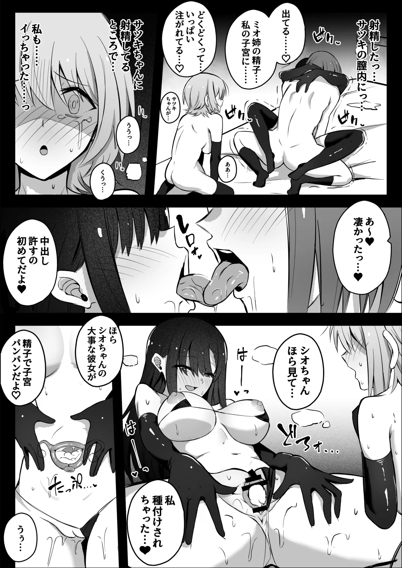 ふたなりちんぽ寝取らせ百合〜彼女を自分ごと寝取らせちゃう〜 Page.28