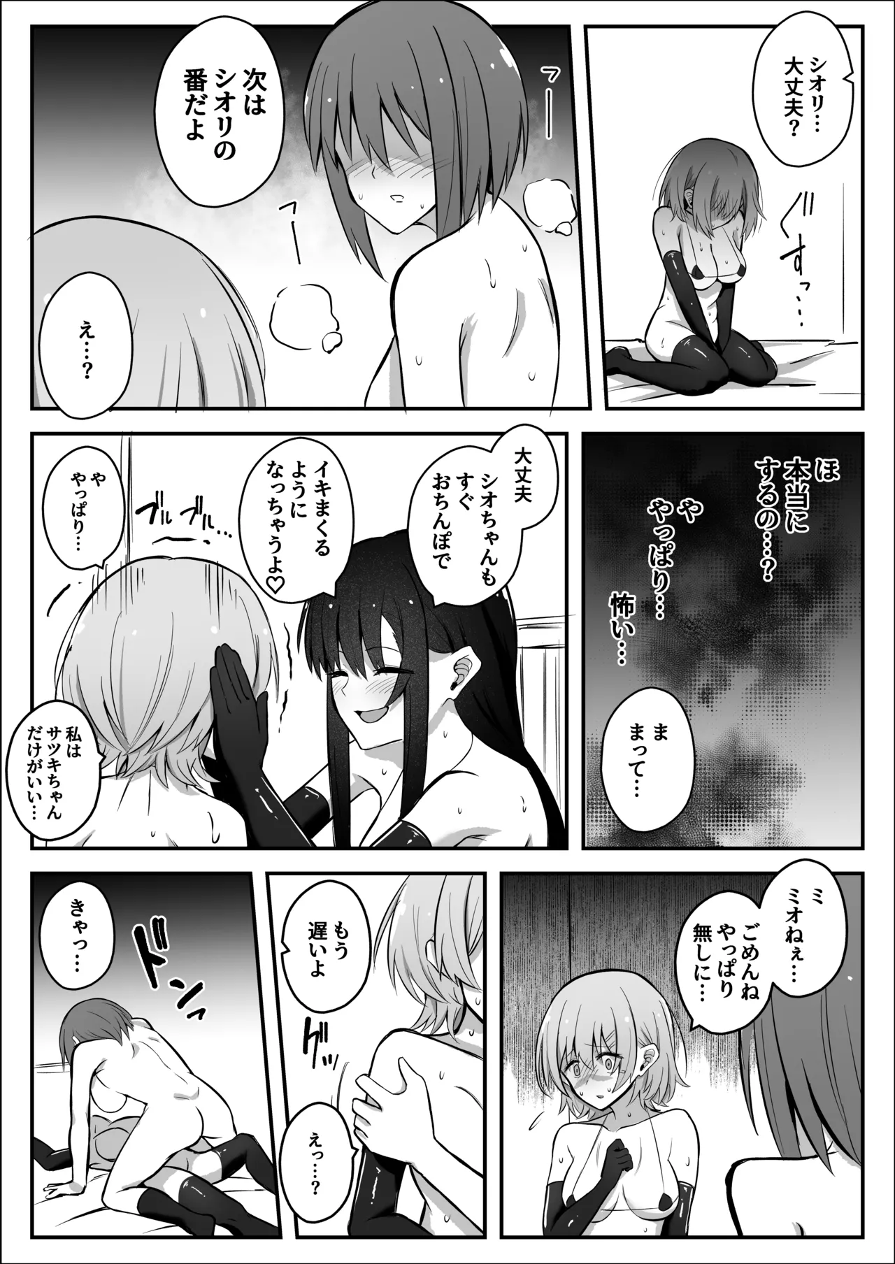 ふたなりちんぽ寝取らせ百合〜彼女を自分ごと寝取らせちゃう〜 Page.29