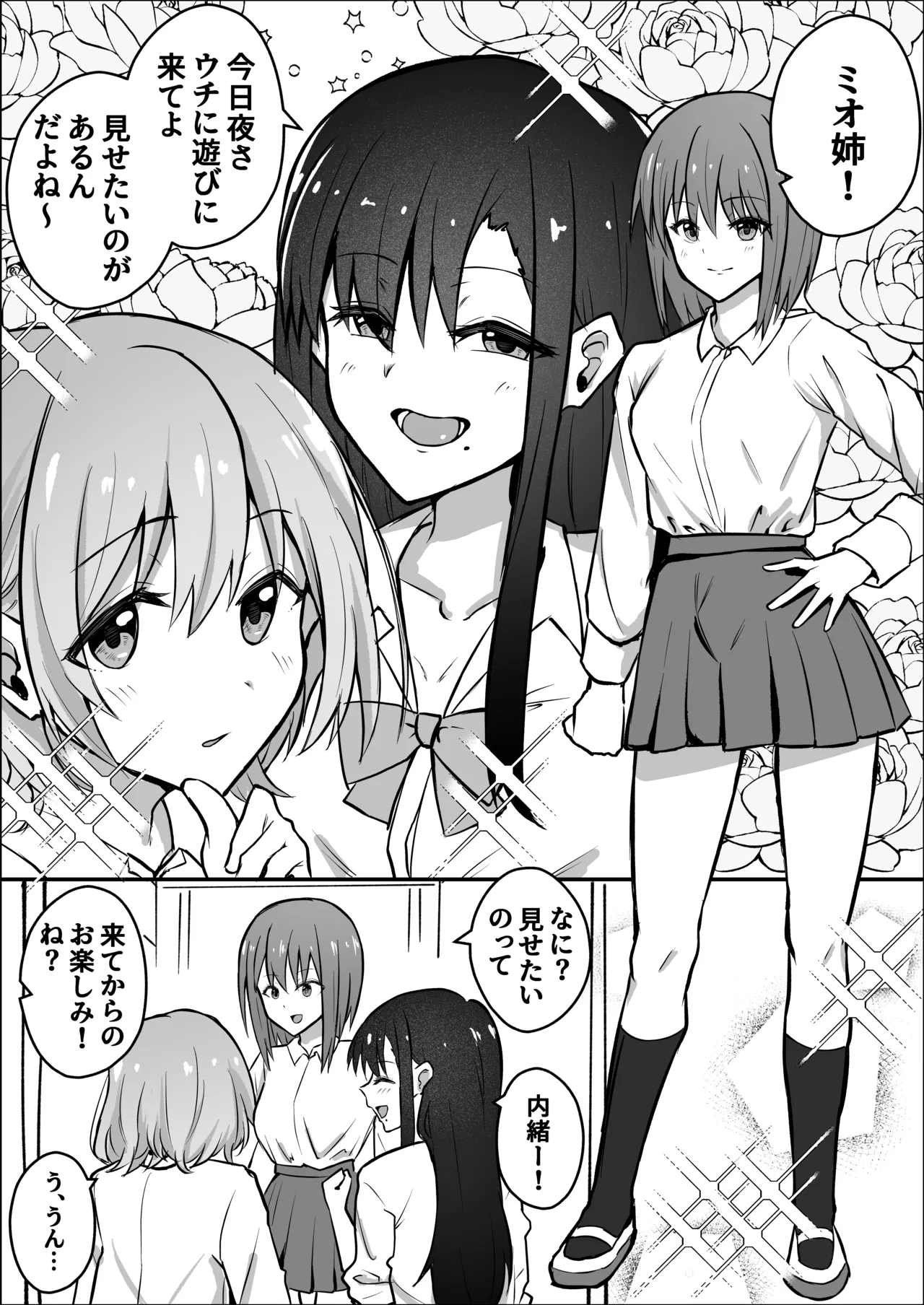 ふたなりちんぽ寝取らせ百合〜彼女を自分ごと寝取らせちゃう〜 Page.3