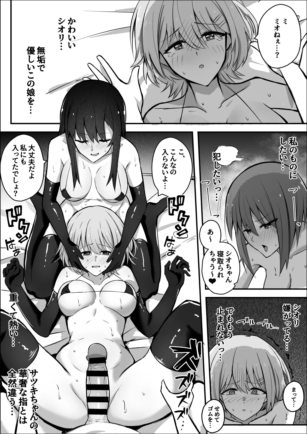 ふたなりちんぽ寝取らせ百合〜彼女を自分ごと寝取らせちゃう〜 Page.30