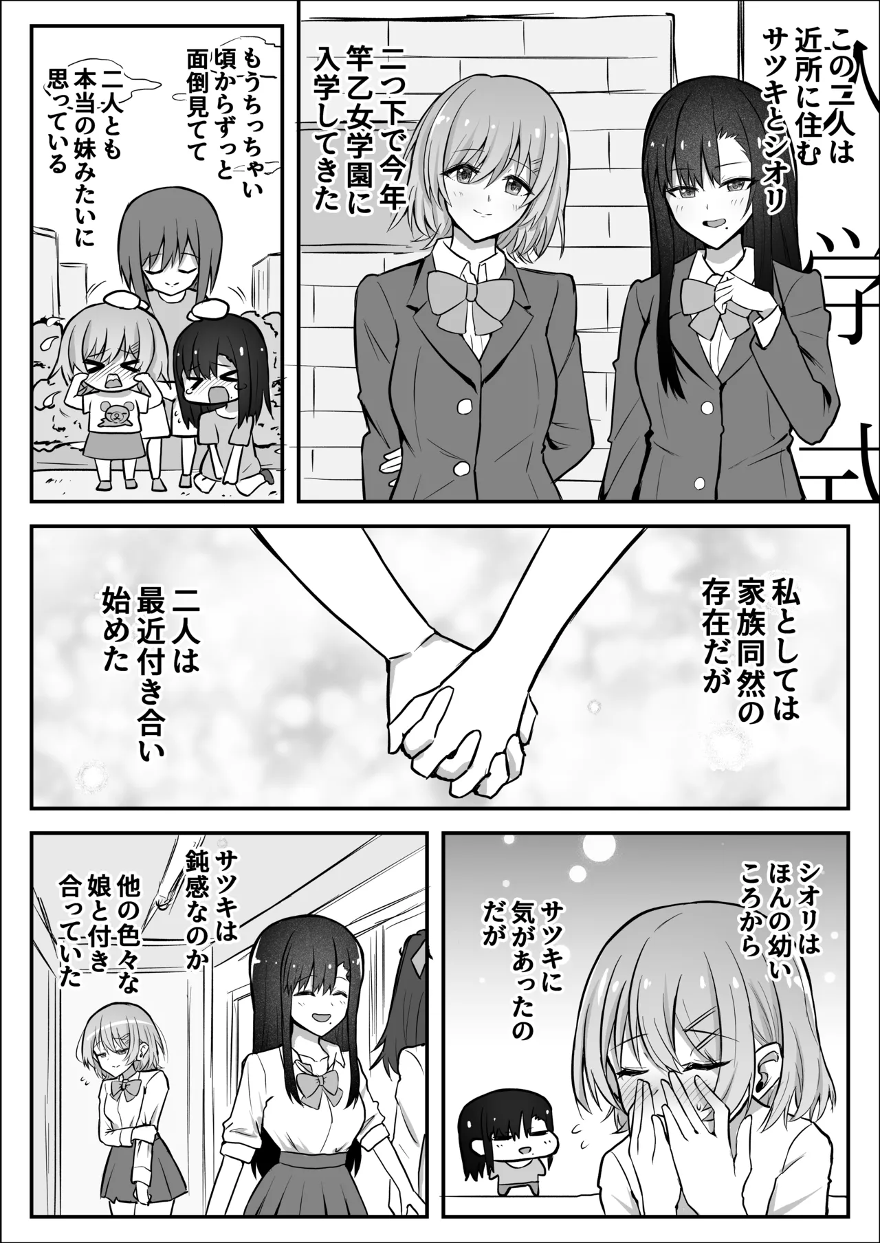 ふたなりちんぽ寝取らせ百合〜彼女を自分ごと寝取らせちゃう〜 Page.4