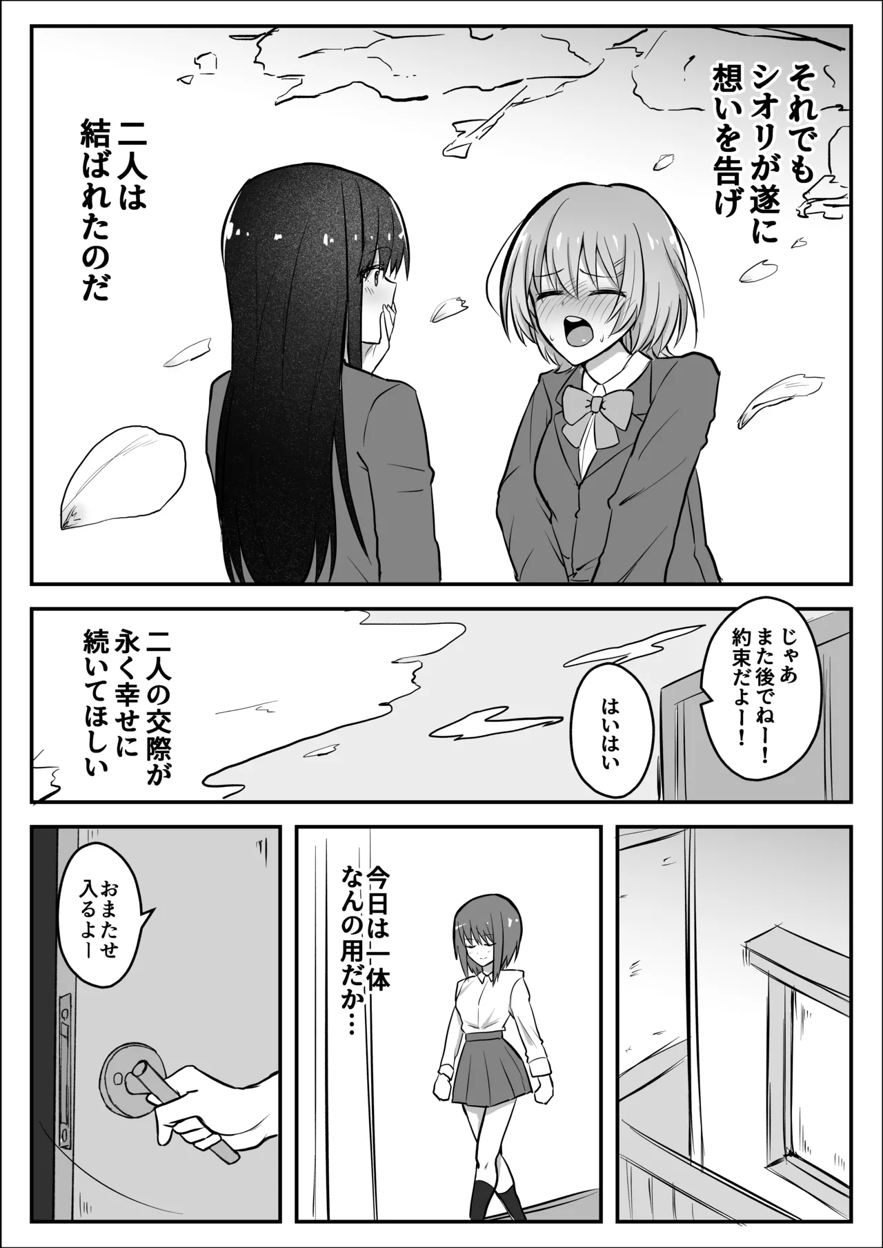 ふたなりちんぽ寝取らせ百合〜彼女を自分ごと寝取らせちゃう〜 Page.5
