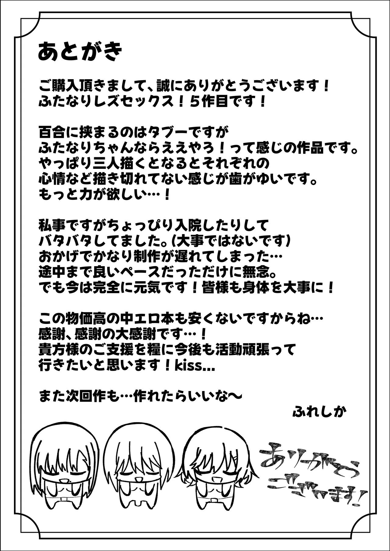 ふたなりちんぽ寝取らせ百合〜彼女を自分ごと寝取らせちゃう〜 Page.51