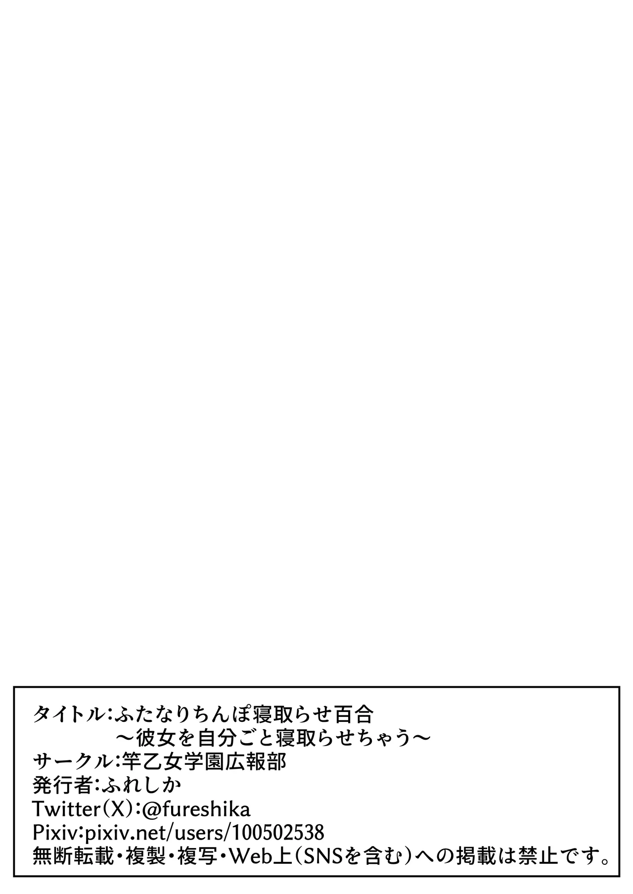 ふたなりちんぽ寝取らせ百合〜彼女を自分ごと寝取らせちゃう〜 Page.53