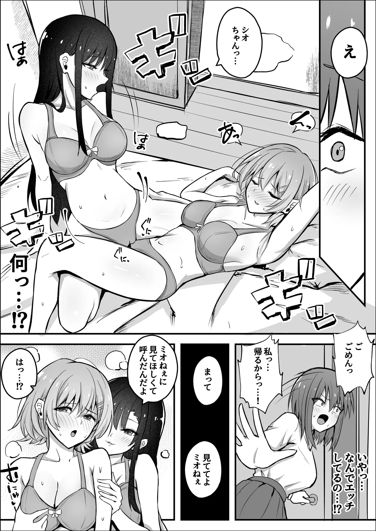 ふたなりちんぽ寝取らせ百合〜彼女を自分ごと寝取らせちゃう〜 Page.6