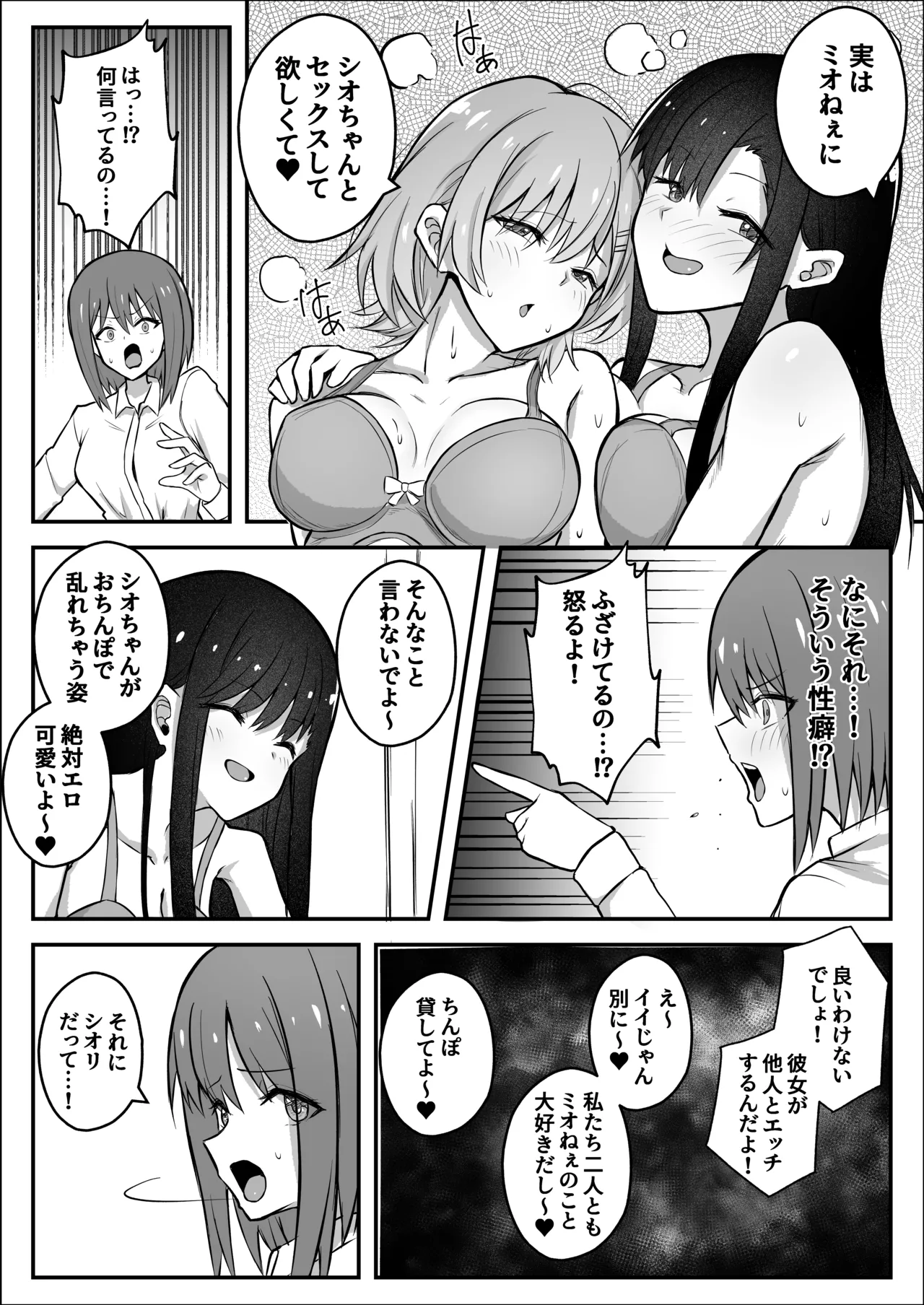 ふたなりちんぽ寝取らせ百合〜彼女を自分ごと寝取らせちゃう〜 Page.7