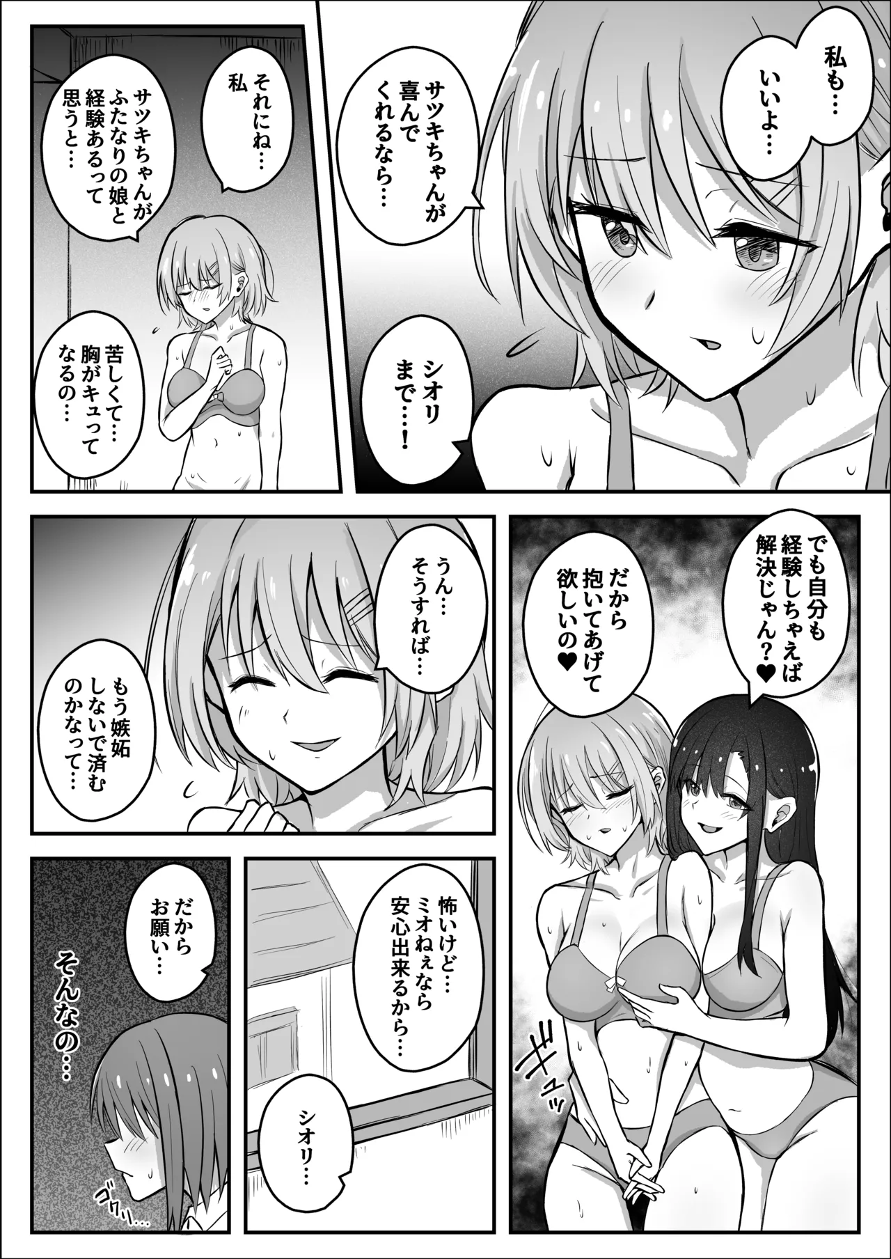 ふたなりちんぽ寝取らせ百合〜彼女を自分ごと寝取らせちゃう〜 Page.8