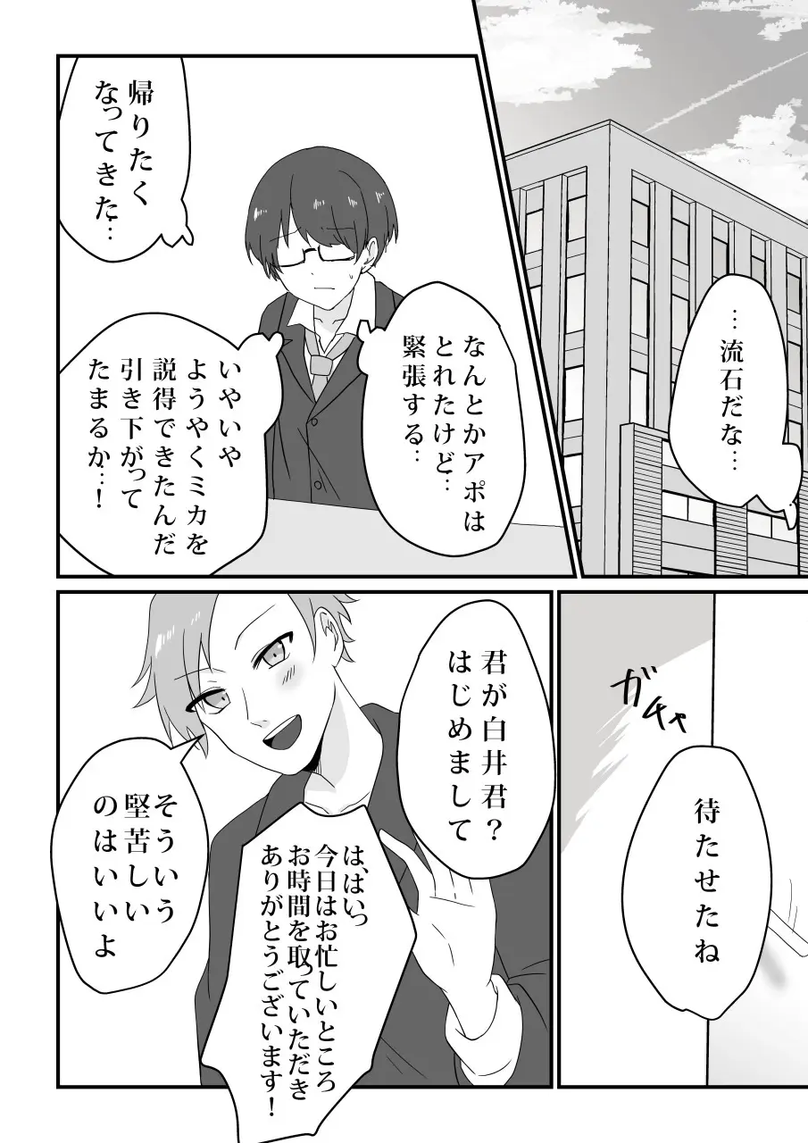 愛妻、寝取らせ計画〜こんなに高スペックな男に敵うわけがない〜 Page.11