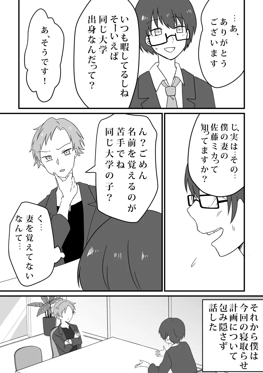 愛妻、寝取らせ計画〜こんなに高スペックな男に敵うわけがない〜 Page.12