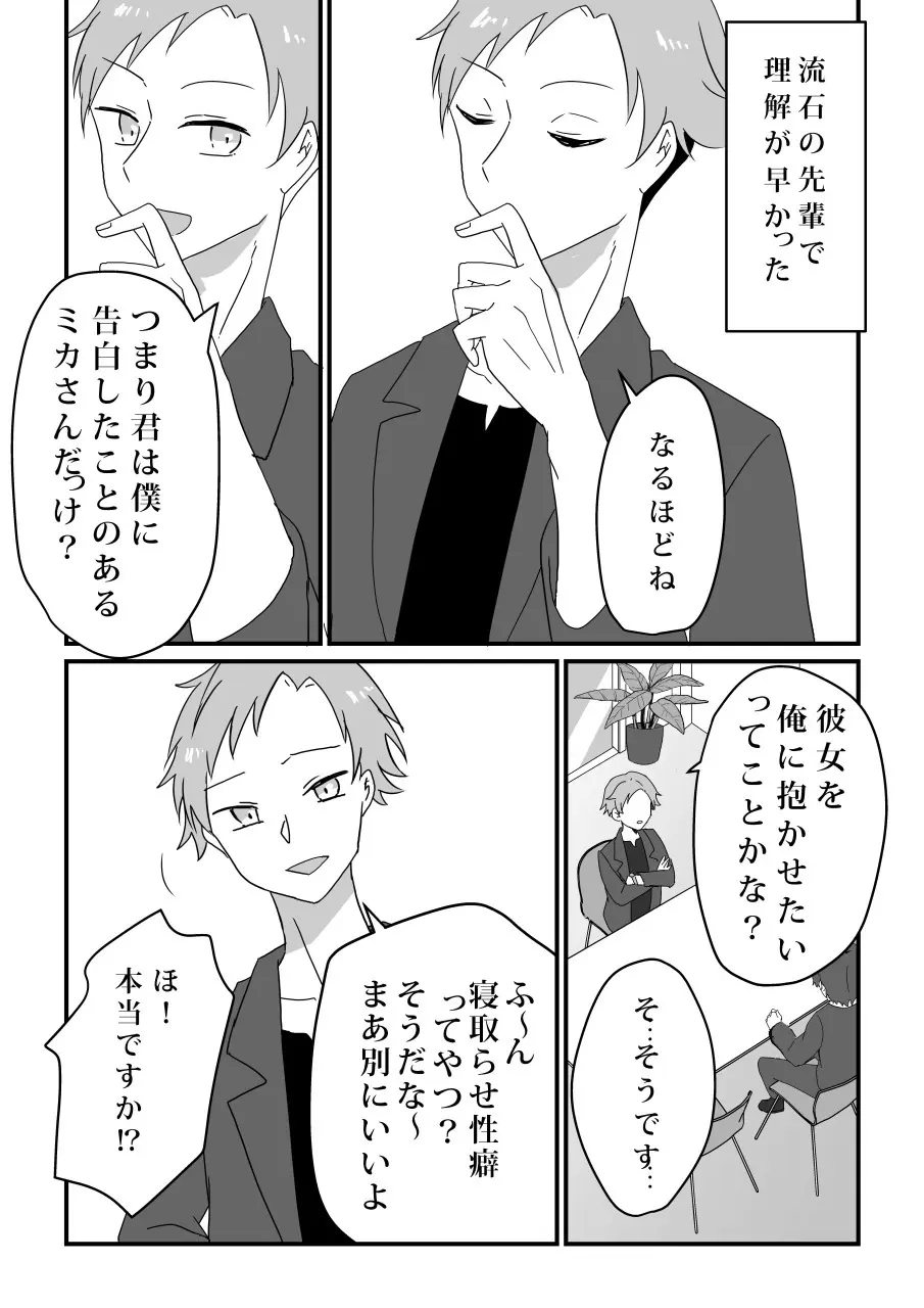 愛妻、寝取らせ計画〜こんなに高スペックな男に敵うわけがない〜 Page.13