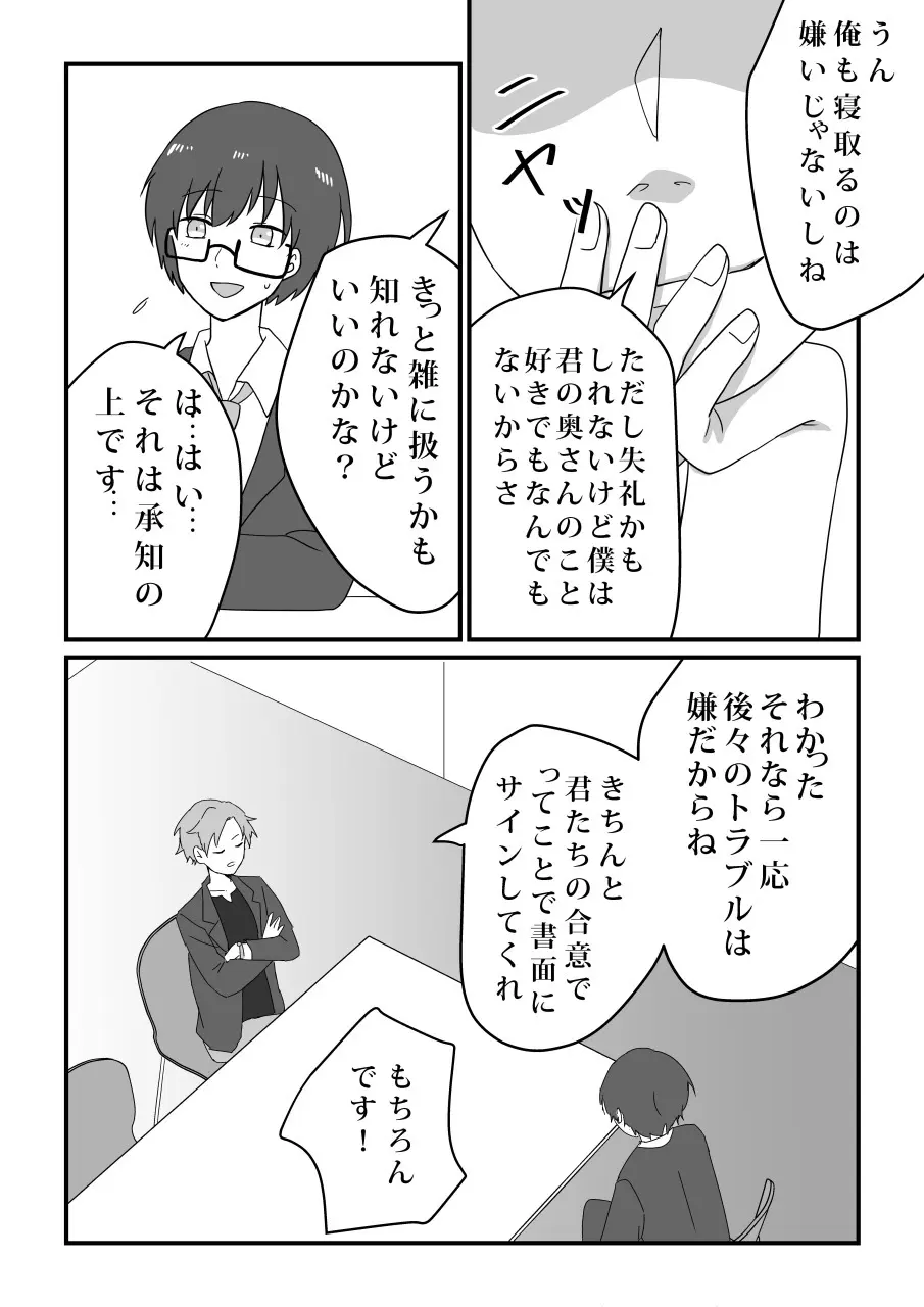 愛妻、寝取らせ計画〜こんなに高スペックな男に敵うわけがない〜 Page.14