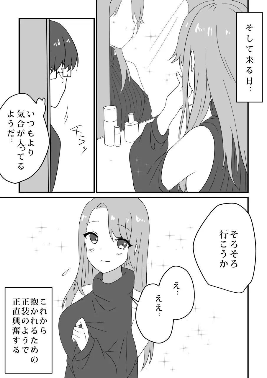 愛妻、寝取らせ計画〜こんなに高スペックな男に敵うわけがない〜 Page.15