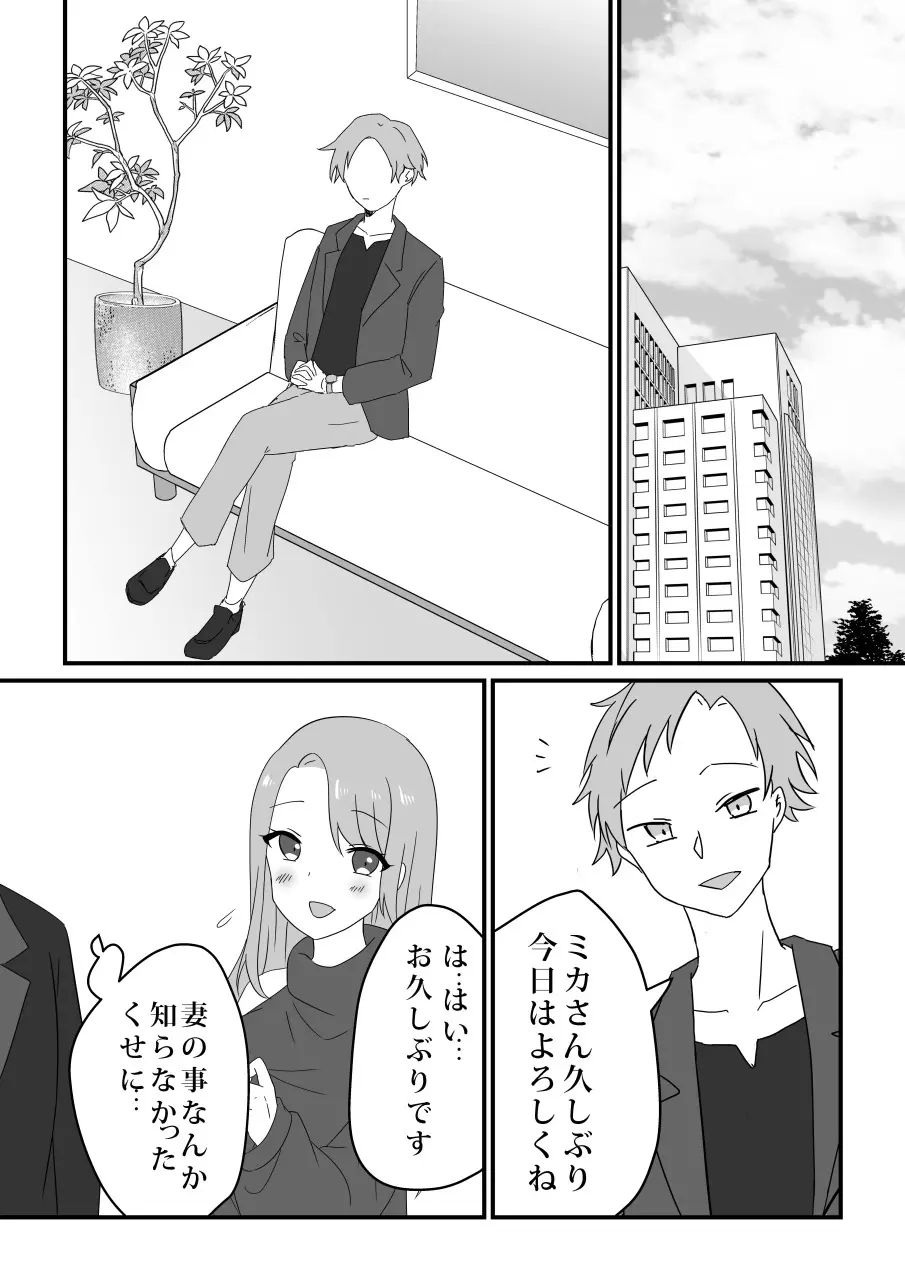 愛妻、寝取らせ計画〜こんなに高スペックな男に敵うわけがない〜 Page.16