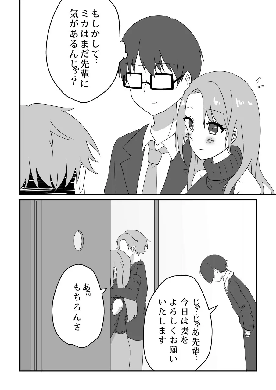 愛妻、寝取らせ計画〜こんなに高スペックな男に敵うわけがない〜 Page.17
