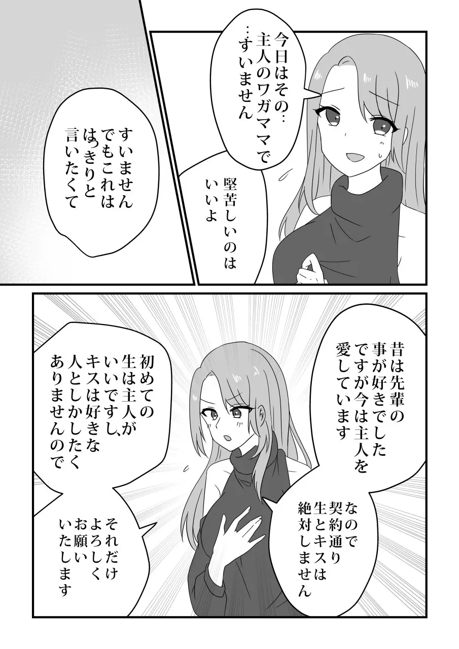 愛妻、寝取らせ計画〜こんなに高スペックな男に敵うわけがない〜 Page.18