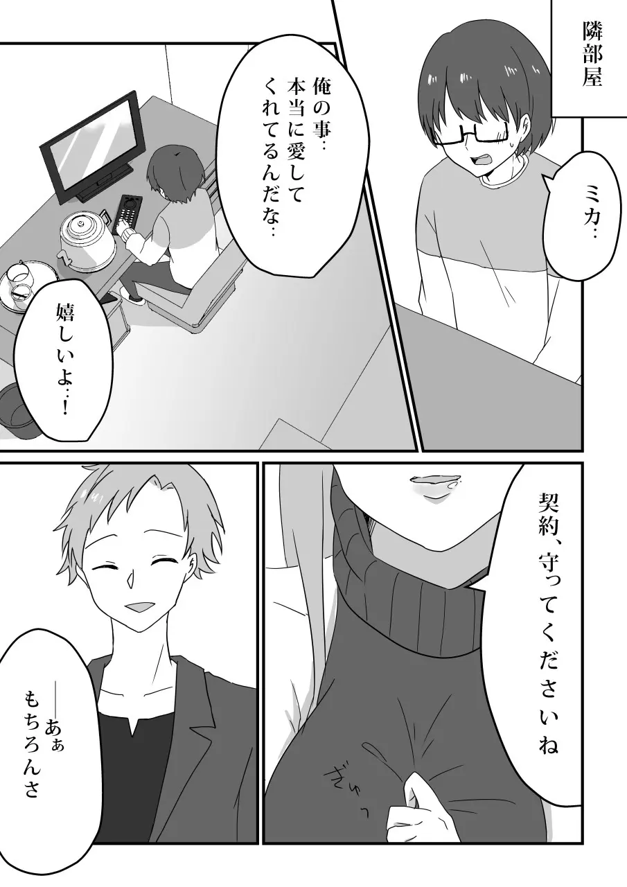 愛妻、寝取らせ計画〜こんなに高スペックな男に敵うわけがない〜 Page.19
