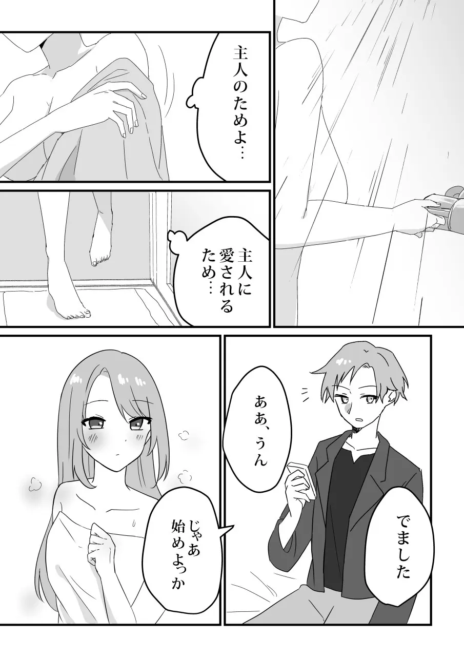 愛妻、寝取らせ計画〜こんなに高スペックな男に敵うわけがない〜 Page.21