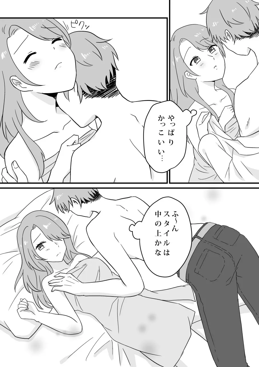 愛妻、寝取らせ計画〜こんなに高スペックな男に敵うわけがない〜 Page.22