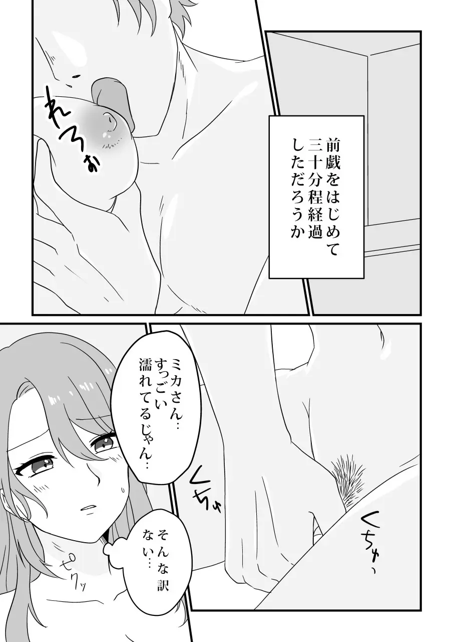 愛妻、寝取らせ計画〜こんなに高スペックな男に敵うわけがない〜 Page.23