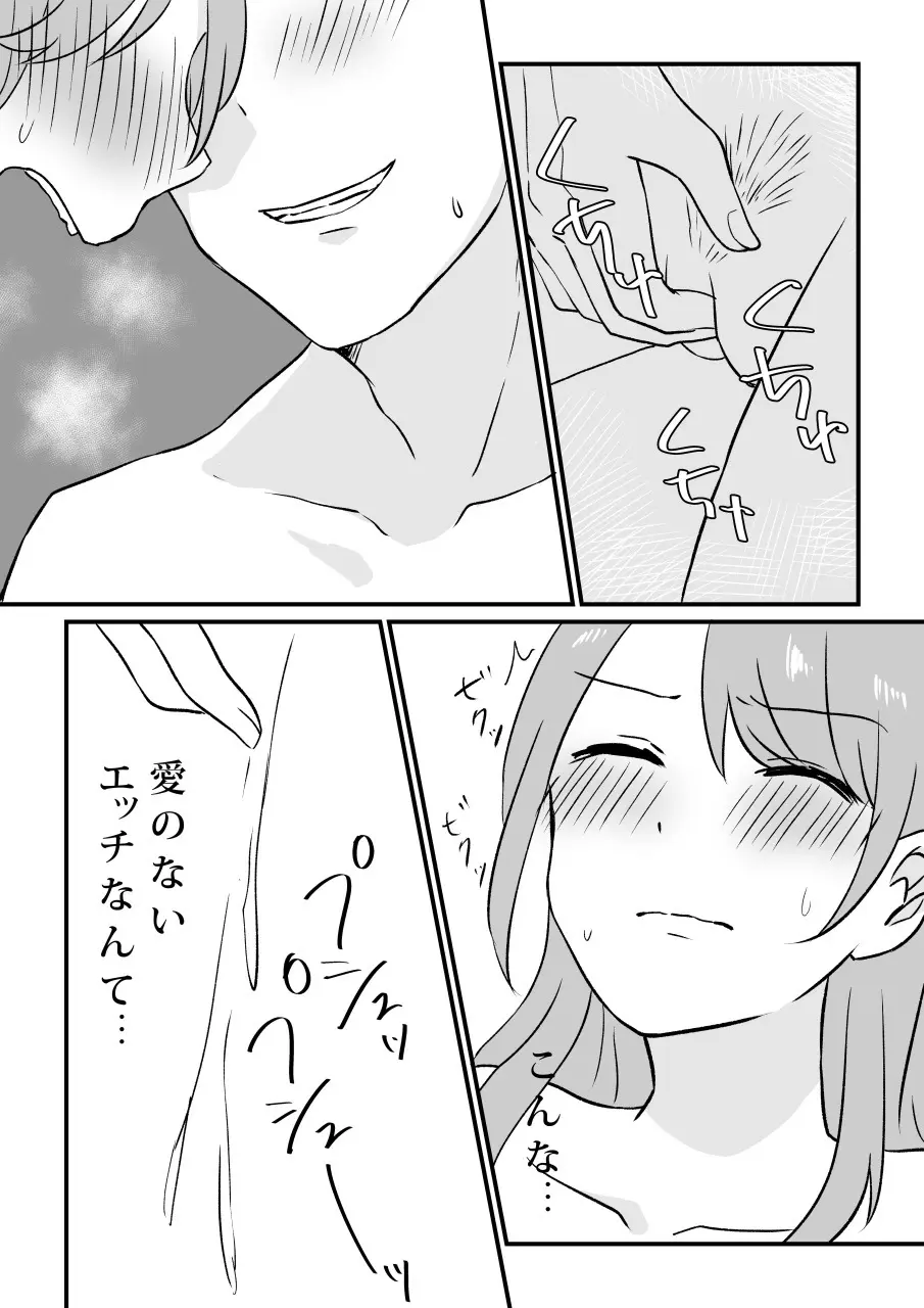 愛妻、寝取らせ計画〜こんなに高スペックな男に敵うわけがない〜 Page.24
