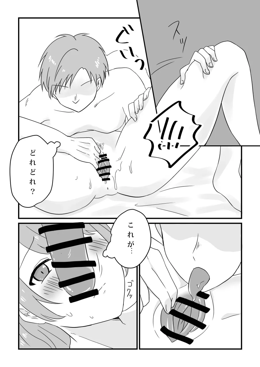 愛妻、寝取らせ計画〜こんなに高スペックな男に敵うわけがない〜 Page.27