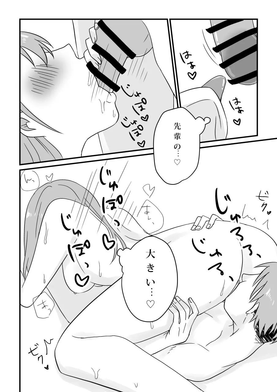 愛妻、寝取らせ計画〜こんなに高スペックな男に敵うわけがない〜 Page.28