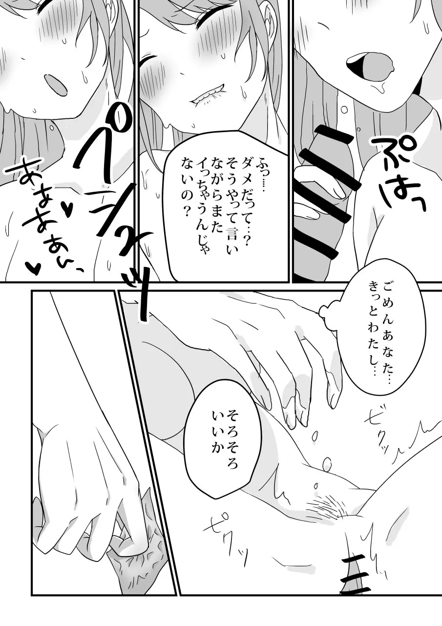 愛妻、寝取らせ計画〜こんなに高スペックな男に敵うわけがない〜 Page.29