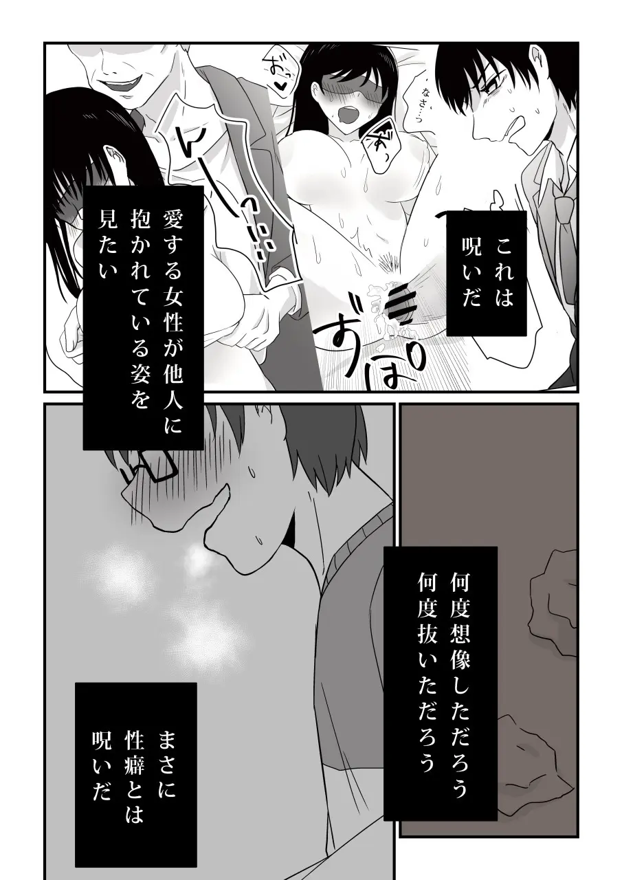 愛妻、寝取らせ計画〜こんなに高スペックな男に敵うわけがない〜 Page.3