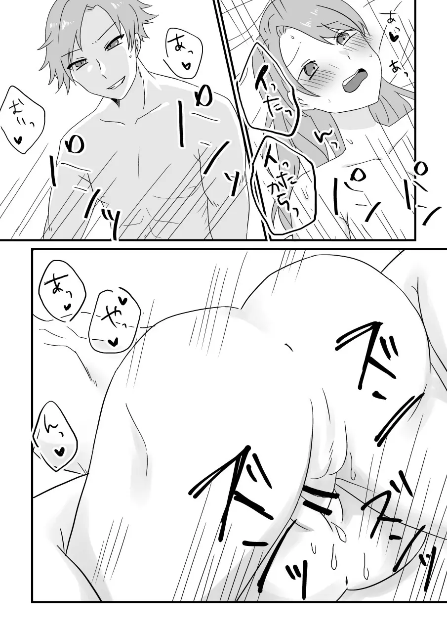 愛妻、寝取らせ計画〜こんなに高スペックな男に敵うわけがない〜 Page.33