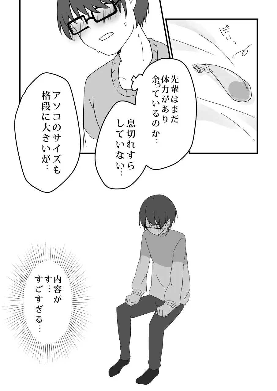 愛妻、寝取らせ計画〜こんなに高スペックな男に敵うわけがない〜 Page.35