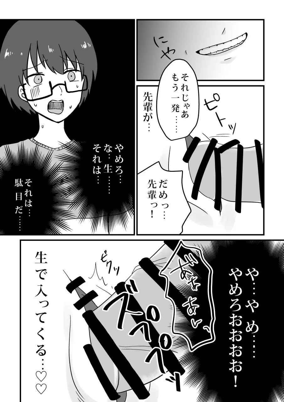 愛妻、寝取らせ計画〜こんなに高スペックな男に敵うわけがない〜 Page.36