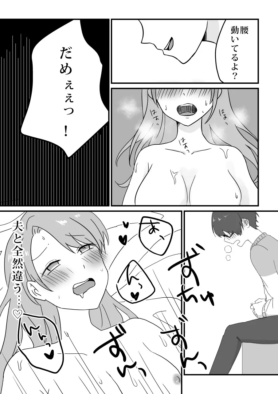 愛妻、寝取らせ計画〜こんなに高スペックな男に敵うわけがない〜 Page.38