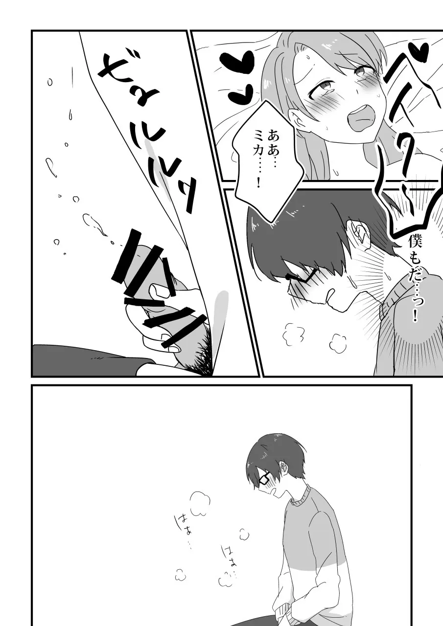 愛妻、寝取らせ計画〜こんなに高スペックな男に敵うわけがない〜 Page.39